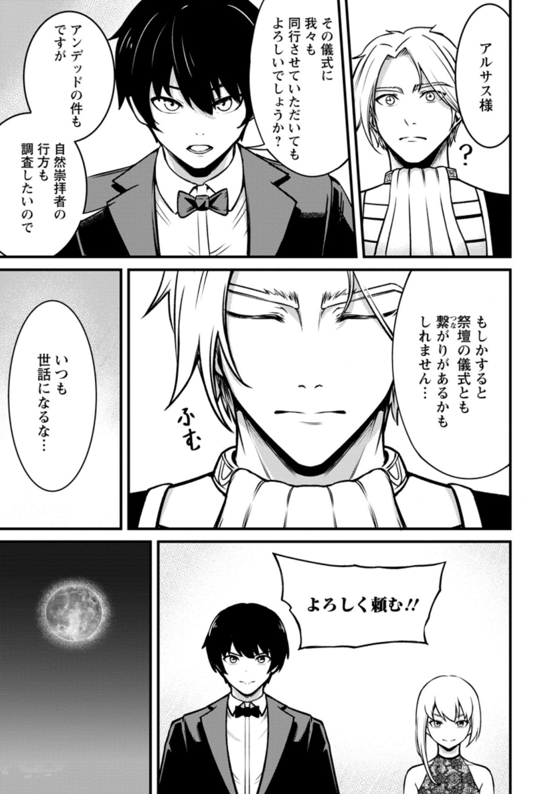 TERRITORY MANAGEMENT FOR THE FIRST TIME, BY THE ADVENTURERS OF LEVEL 99 (MANGA) - raw - Chapter 16.1 - https://jpdd.ccdd.to/JPDD/territorymanagementforthefirsttimebytheadventurersoflevel99manga/202354/fqpx0qclco4.jpg