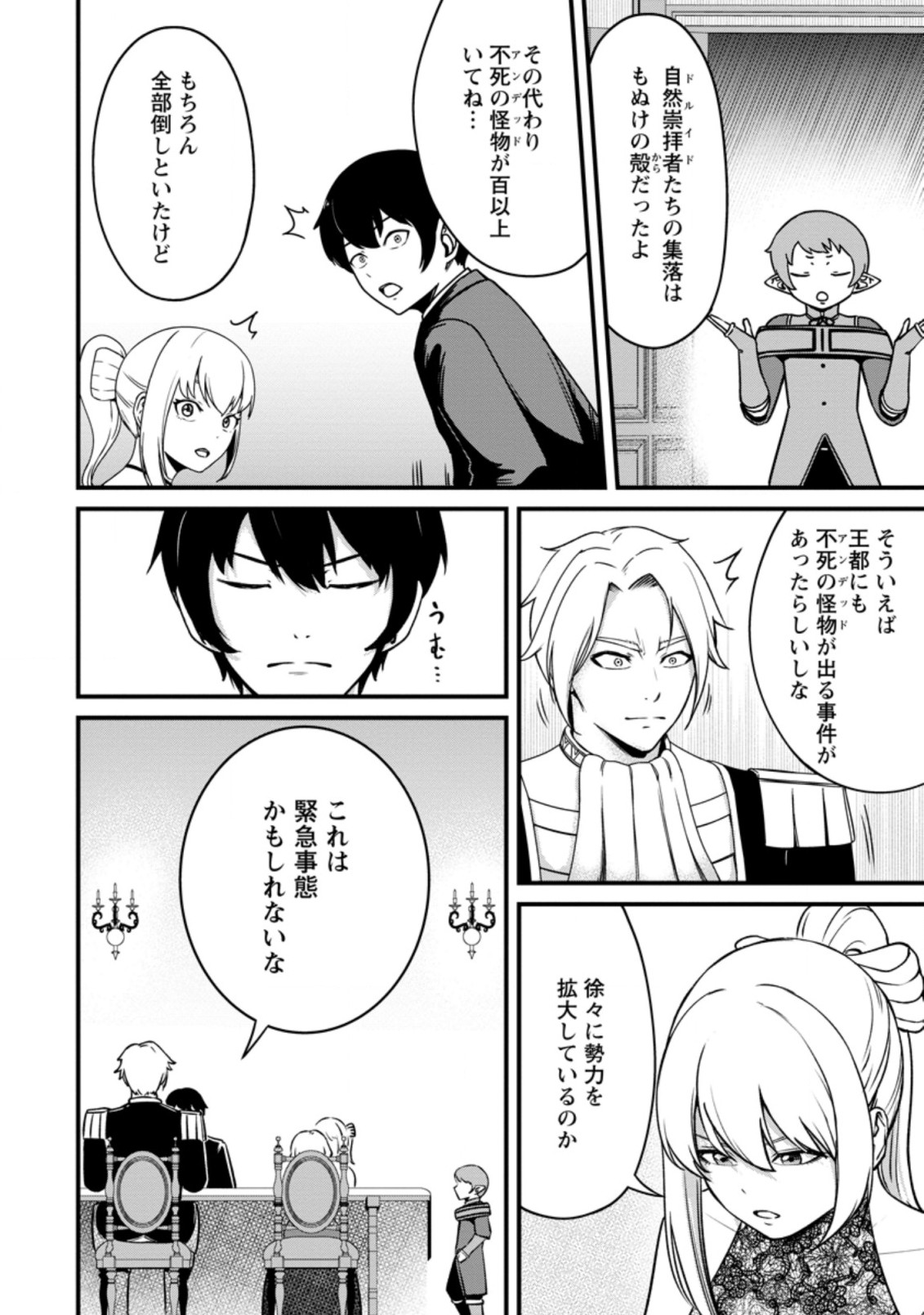 TERRITORY MANAGEMENT FOR THE FIRST TIME, BY THE ADVENTURERS OF LEVEL 99 (MANGA) - raw - Chapter 16.1 - https://jpdd.ccdd.to/JPDD/territorymanagementforthefirsttimebytheadventurersoflevel99manga/202354/gb5fu4ocuuj.jpg