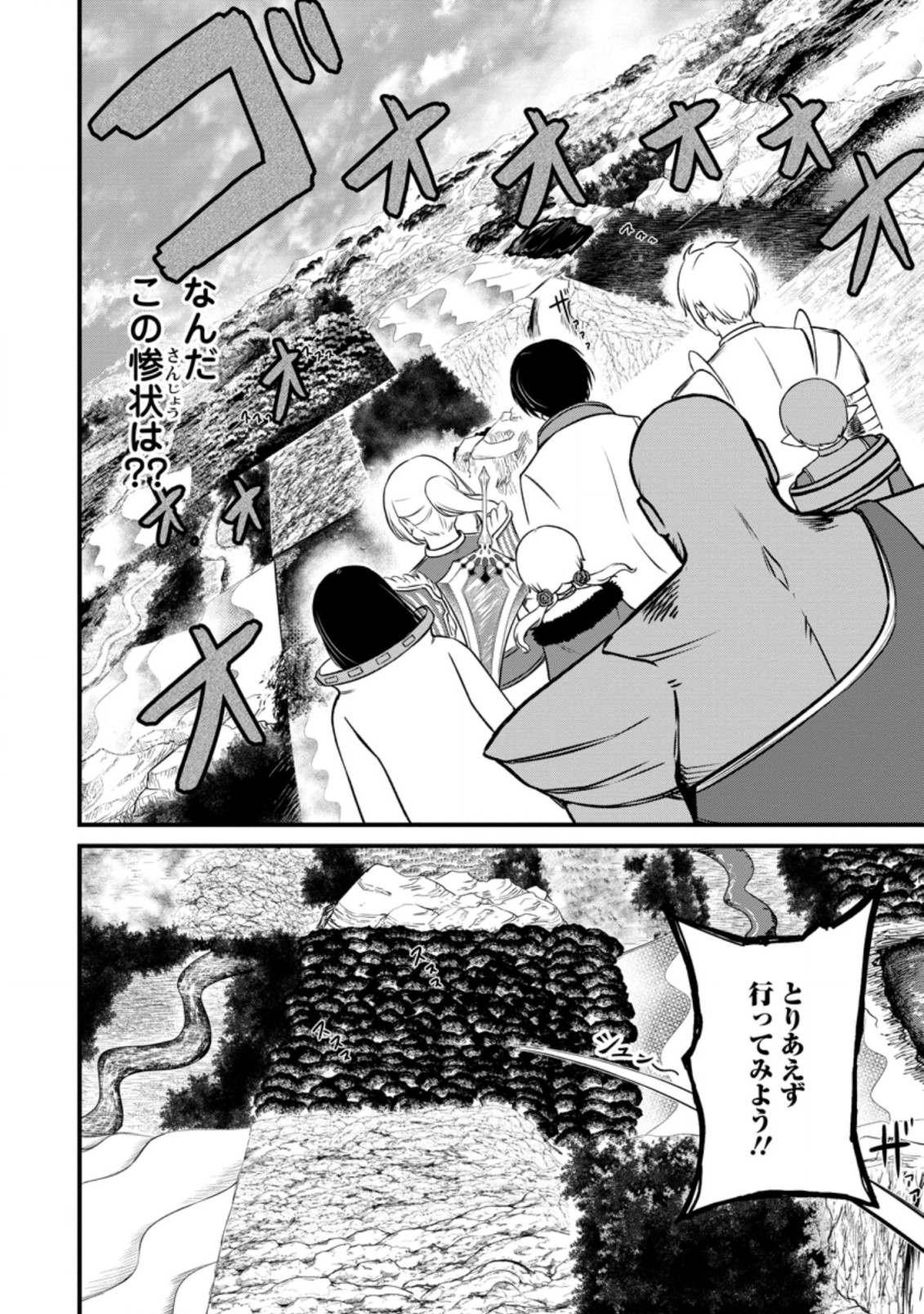 TERRITORY MANAGEMENT FOR THE FIRST TIME, BY THE ADVENTURERS OF LEVEL 99 (MANGA) - raw - Chapter 16.1 - https://jpdd.ccdd.to/JPDD/territorymanagementforthefirsttimebytheadventurersoflevel99manga/202354/gnrdkd0g02g.jpg