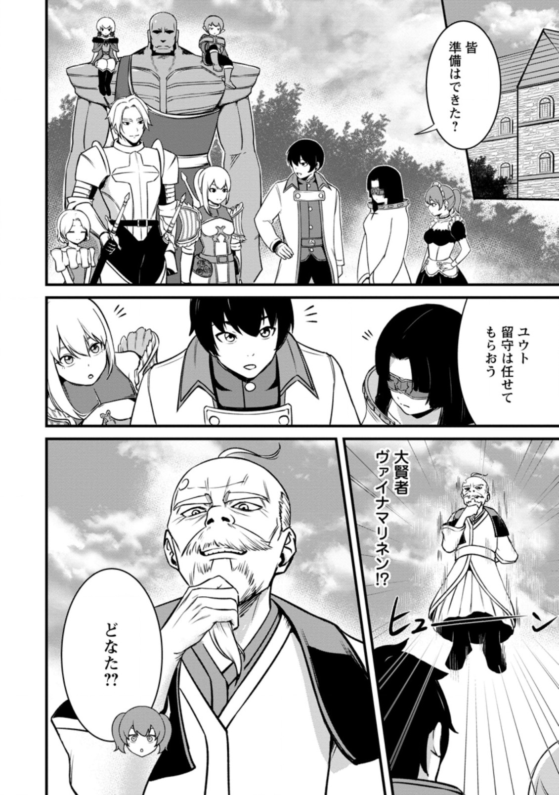 TERRITORY MANAGEMENT FOR THE FIRST TIME, BY THE ADVENTURERS OF LEVEL 99 (MANGA) - raw - Chapter 16.1 - https://jpdd.ccdd.to/JPDD/territorymanagementforthefirsttimebytheadventurersoflevel99manga/202354/xahl11jpb0d.jpg