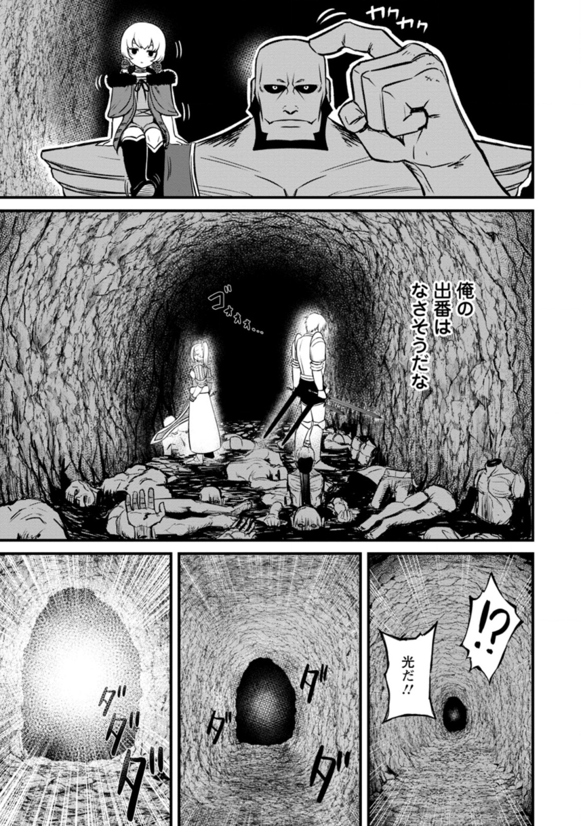 TERRITORY MANAGEMENT FOR THE FIRST TIME, BY THE ADVENTURERS OF LEVEL 99 (MANGA) - raw - Chapter 16.2 - https://jpdd.ccdd.to/JPDD/territorymanagementforthefirsttimebytheadventurersoflevel99manga/203515/amn2r42qhdc.jpg