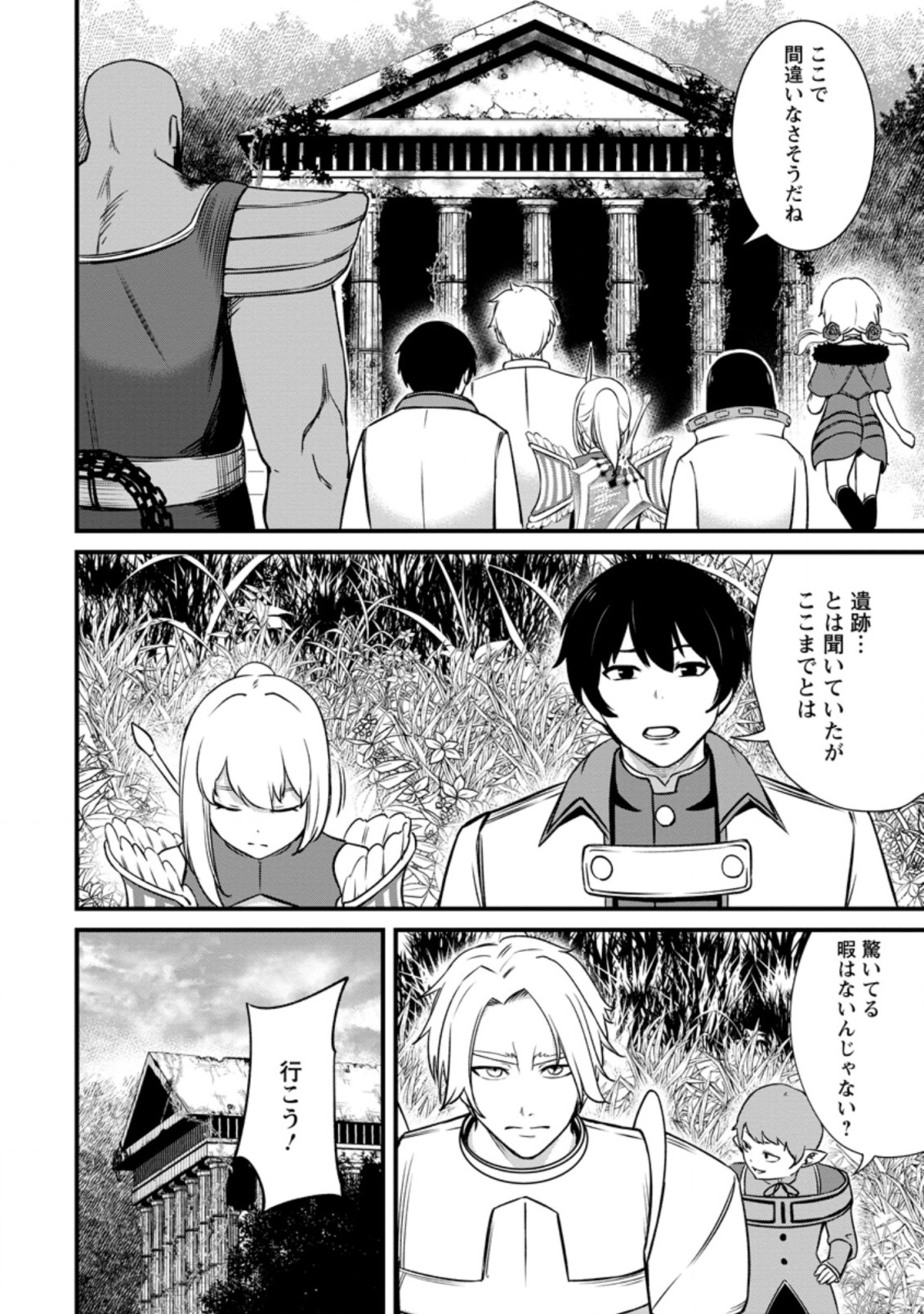 TERRITORY MANAGEMENT FOR THE FIRST TIME, BY THE ADVENTURERS OF LEVEL 99 (MANGA) - raw - Chapter 16.2 - https://jpdd.ccdd.to/JPDD/territorymanagementforthefirsttimebytheadventurersoflevel99manga/203515/ilclzbv0v2l.jpg
