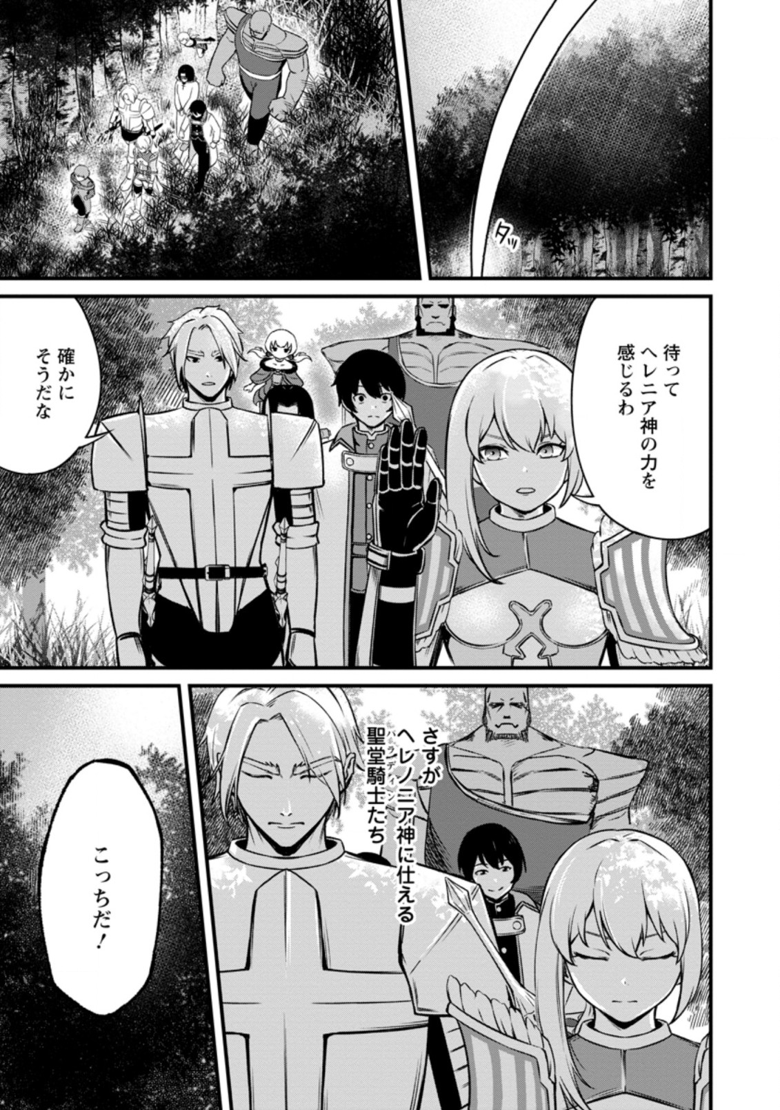 TERRITORY MANAGEMENT FOR THE FIRST TIME, BY THE ADVENTURERS OF LEVEL 99 (MANGA) - raw - Chapter 16.2 - https://jpdd.ccdd.to/JPDD/territorymanagementforthefirsttimebytheadventurersoflevel99manga/203515/opg44554d00.jpg