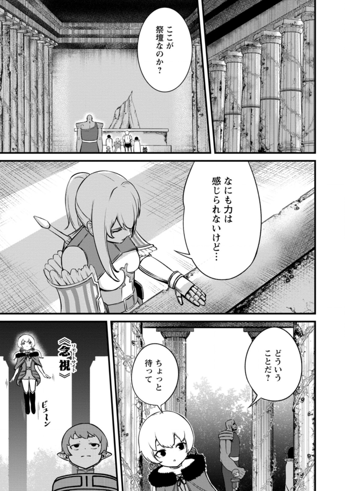 TERRITORY MANAGEMENT FOR THE FIRST TIME, BY THE ADVENTURERS OF LEVEL 99 (MANGA) - raw - Chapter 16.2 - https://jpdd.ccdd.to/JPDD/territorymanagementforthefirsttimebytheadventurersoflevel99manga/203515/x24aywratai.jpg
