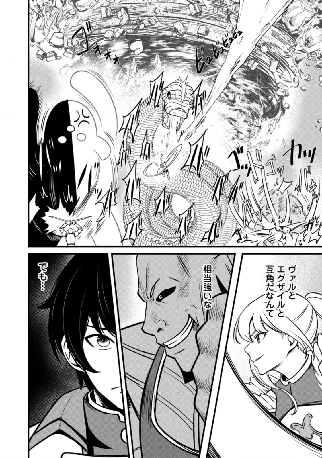 TERRITORY MANAGEMENT FOR THE FIRST TIME, BY THE ADVENTURERS OF LEVEL 99 (MANGA) - raw - Chapter 17.2 - https://jpdd.ccdd.to/JPDD/territorymanagementforthefirsttimebytheadventurersoflevel99manga/207066/ur0mudeqehd.jpg