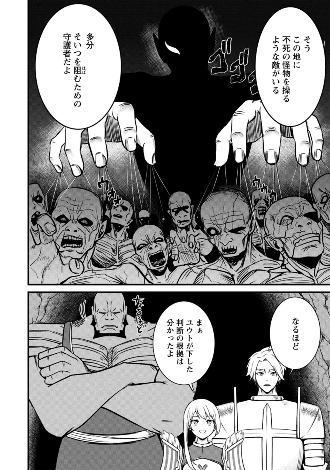 TERRITORY MANAGEMENT FOR THE FIRST TIME, BY THE ADVENTURERS OF LEVEL 99 (MANGA) - raw - Chapter 17.3 - https://jpdd.ccdd.to/JPDD/territorymanagementforthefirsttimebytheadventurersoflevel99manga/208230/51ebeotq23j.jpg