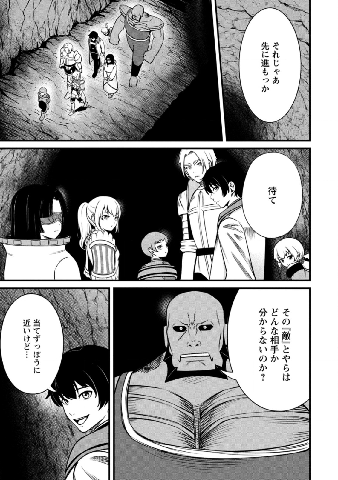 TERRITORY MANAGEMENT FOR THE FIRST TIME, BY THE ADVENTURERS OF LEVEL 99 (MANGA) - raw - Chapter 17.3 - https://jpdd.ccdd.to/JPDD/territorymanagementforthefirsttimebytheadventurersoflevel99manga/208230/cfwjso0z2go.jpg