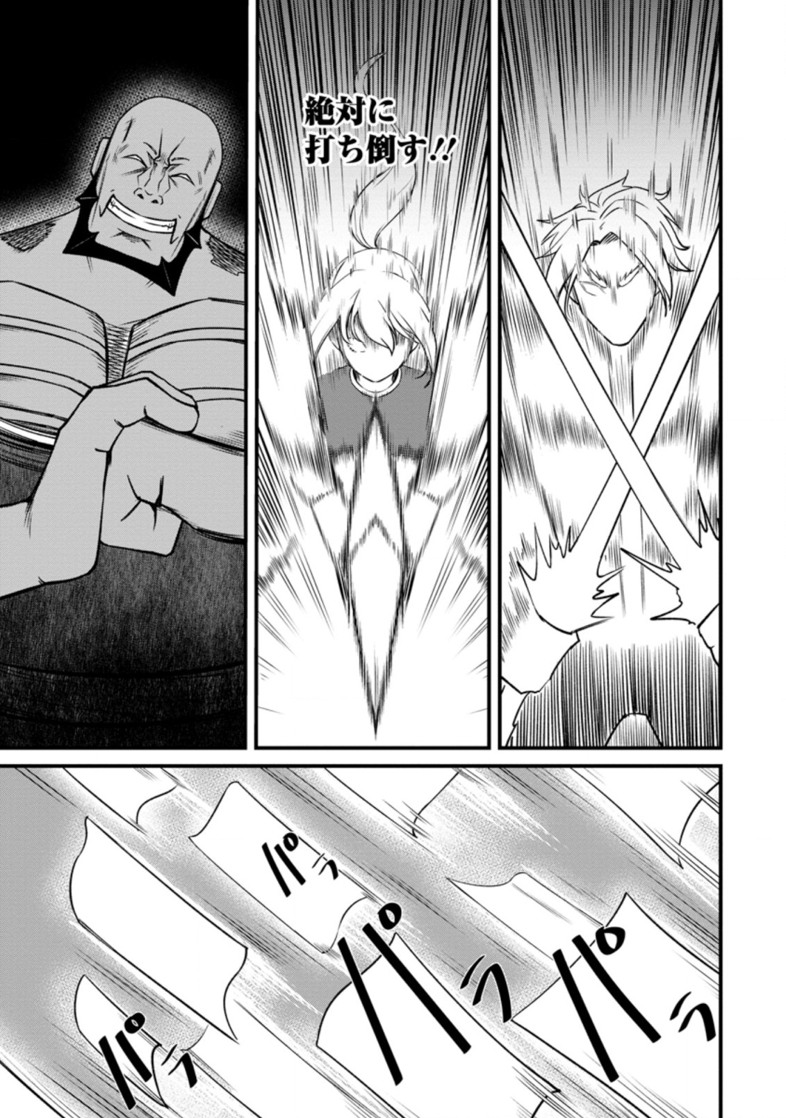 TERRITORY MANAGEMENT FOR THE FIRST TIME, BY THE ADVENTURERS OF LEVEL 99 (MANGA) - raw - Chapter 17.3 - https://jpdd.ccdd.to/JPDD/territorymanagementforthefirsttimebytheadventurersoflevel99manga/208230/hbekywz32gn.jpg