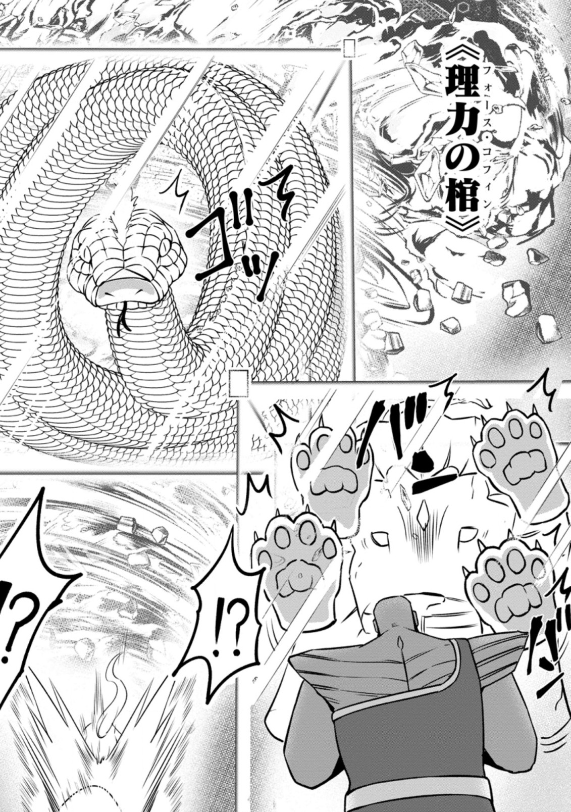 TERRITORY MANAGEMENT FOR THE FIRST TIME, BY THE ADVENTURERS OF LEVEL 99 (MANGA) - raw - Chapter 17.3 - https://jpdd.ccdd.to/JPDD/territorymanagementforthefirsttimebytheadventurersoflevel99manga/208230/qycfruqdhb5.jpg