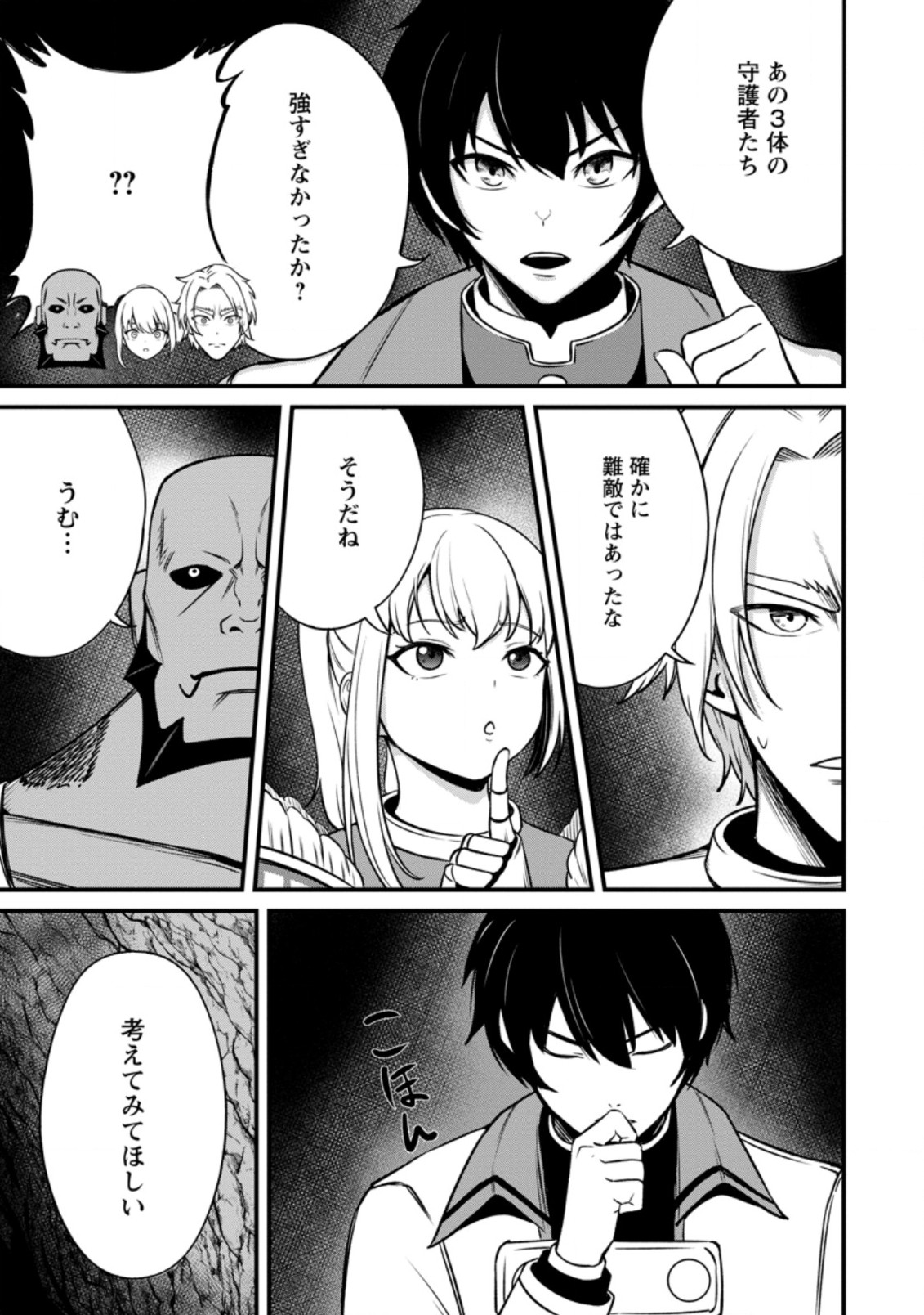TERRITORY MANAGEMENT FOR THE FIRST TIME, BY THE ADVENTURERS OF LEVEL 99 (MANGA) - raw - Chapter 17.3 - https://jpdd.ccdd.to/JPDD/territorymanagementforthefirsttimebytheadventurersoflevel99manga/208230/smjxkpxa3ct.jpg