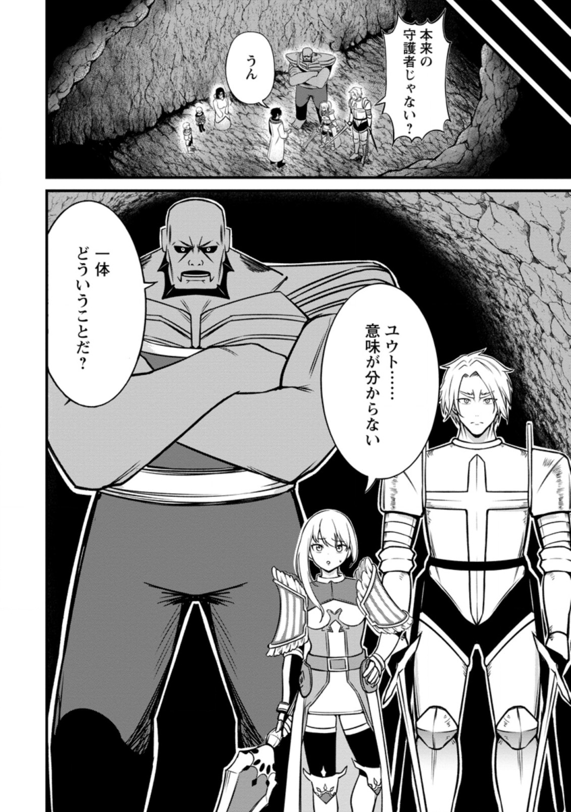 TERRITORY MANAGEMENT FOR THE FIRST TIME, BY THE ADVENTURERS OF LEVEL 99 (MANGA) - raw - Chapter 17.3 - https://jpdd.ccdd.to/JPDD/territorymanagementforthefirsttimebytheadventurersoflevel99manga/208230/uentawzszes.jpg