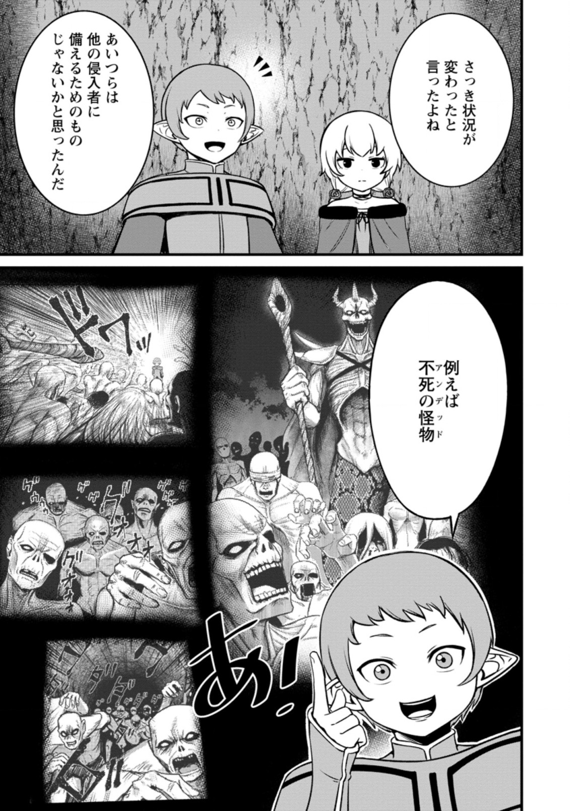 TERRITORY MANAGEMENT FOR THE FIRST TIME, BY THE ADVENTURERS OF LEVEL 99 (MANGA) - raw - Chapter 17.3 - https://jpdd.ccdd.to/JPDD/territorymanagementforthefirsttimebytheadventurersoflevel99manga/208230/vuqqa1ofup4.jpg