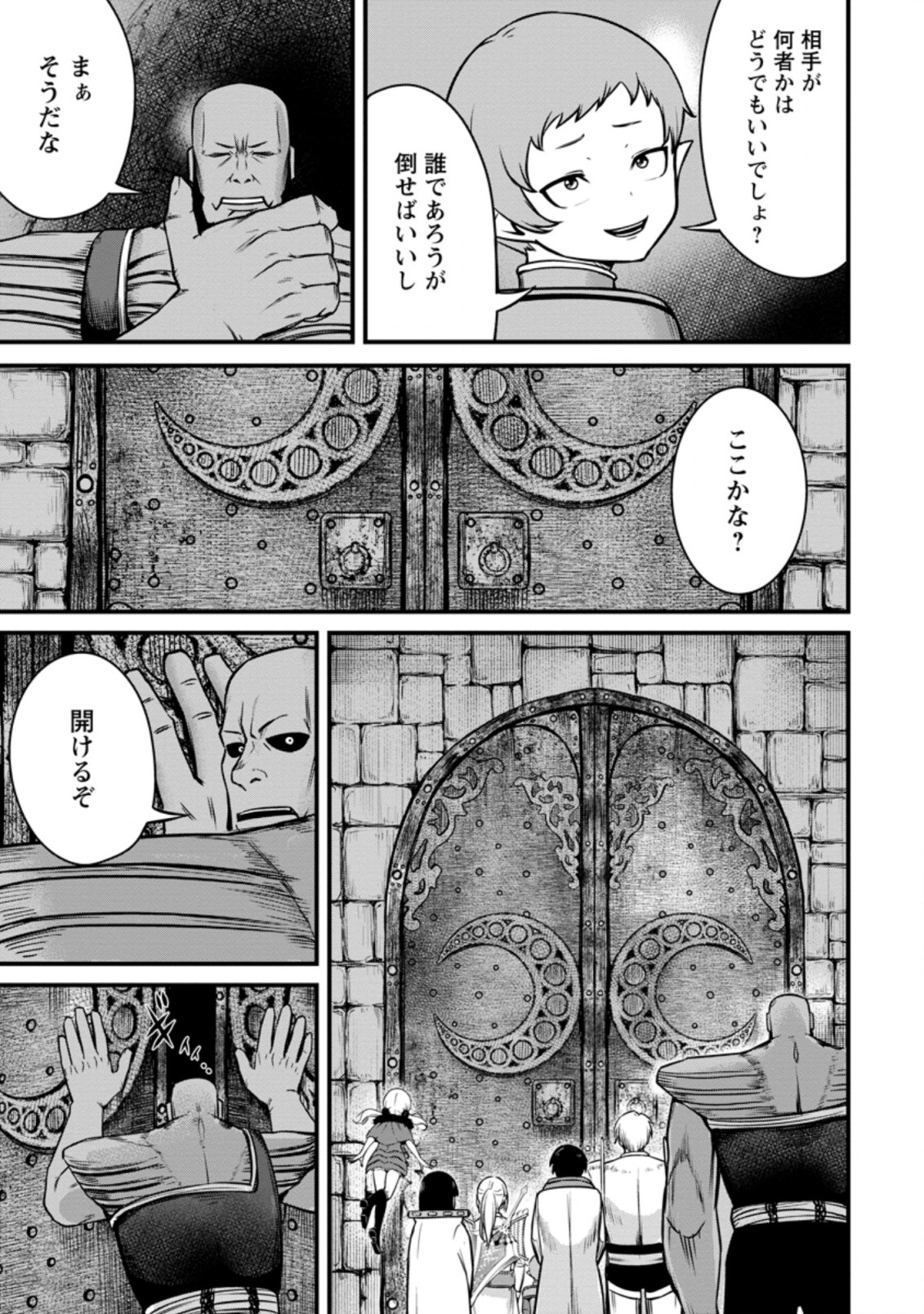 TERRITORY MANAGEMENT FOR THE FIRST TIME, BY THE ADVENTURERS OF LEVEL 99 (MANGA) - raw - Chapter 18.1 - https://jpdd.ccdd.to/JPDD/territorymanagementforthefirsttimebytheadventurersoflevel99manga/209300/pj34ko4j4vg.jpg