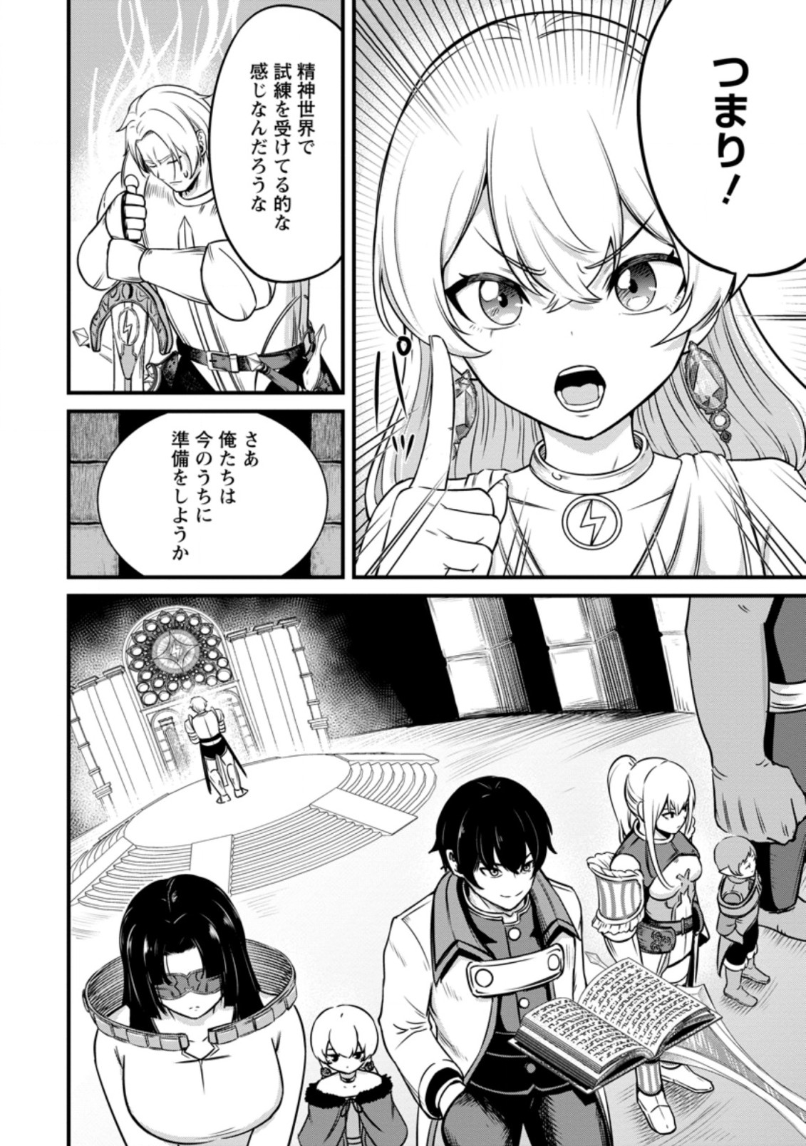 TERRITORY MANAGEMENT FOR THE FIRST TIME, BY THE ADVENTURERS OF LEVEL 99 (MANGA) - raw - Chapter 18.2 - https://jpdd.ccdd.to/JPDD/territorymanagementforthefirsttimebytheadventurersoflevel99manga/209908/2fwgrmvydwe.jpg