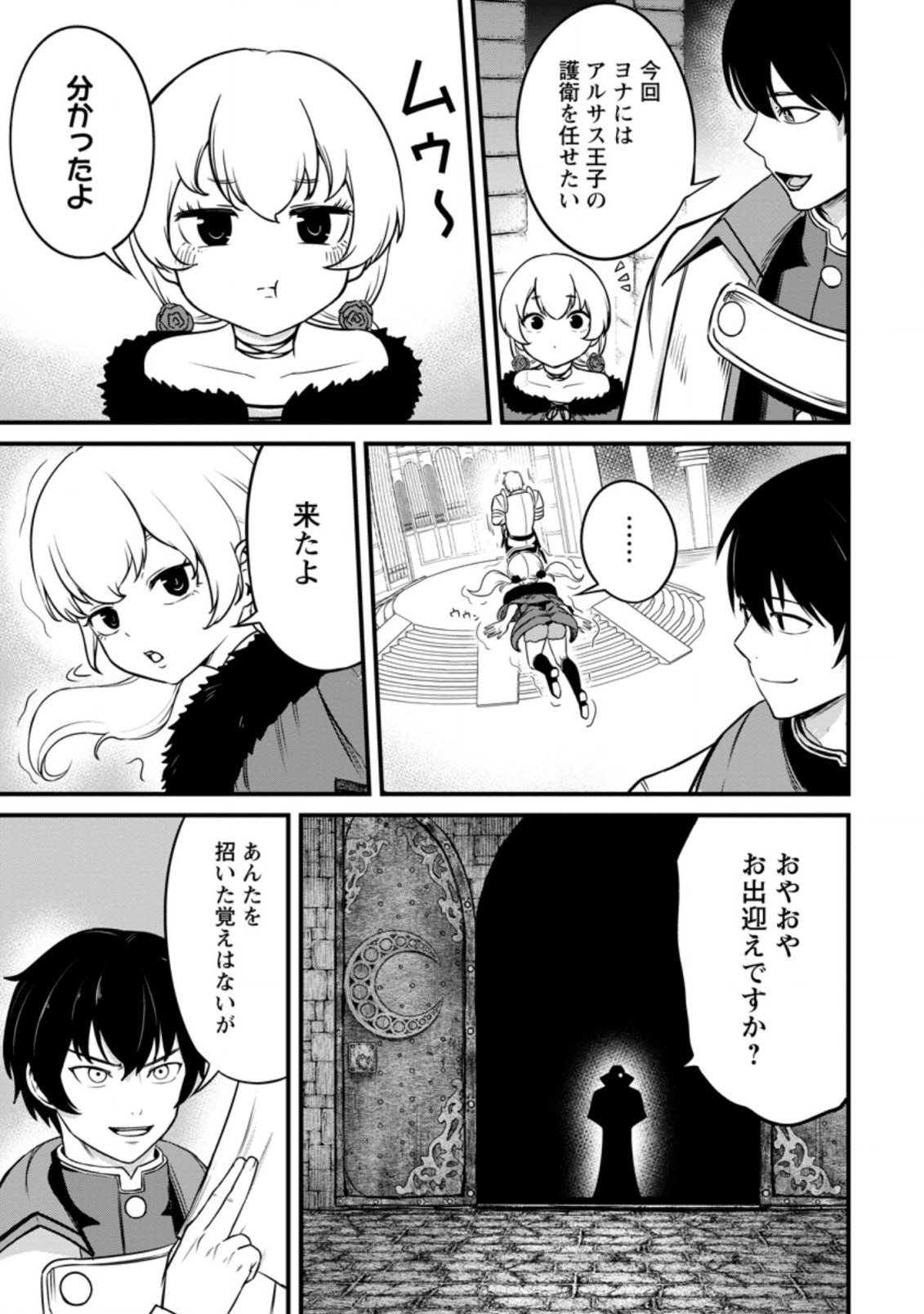 TERRITORY MANAGEMENT FOR THE FIRST TIME, BY THE ADVENTURERS OF LEVEL 99 (MANGA) - raw - Chapter 18.2 - https://jpdd.ccdd.to/JPDD/territorymanagementforthefirsttimebytheadventurersoflevel99manga/209908/id5rajo1pwh.jpg