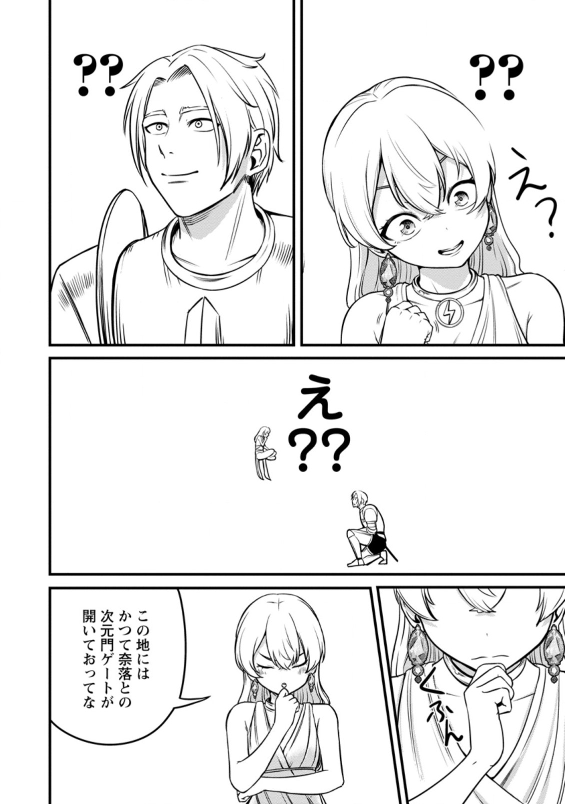 TERRITORY MANAGEMENT FOR THE FIRST TIME, BY THE ADVENTURERS OF LEVEL 99 (MANGA) - raw - Chapter 18.2 - https://jpdd.ccdd.to/JPDD/territorymanagementforthefirsttimebytheadventurersoflevel99manga/209908/jz3kx0dxwuf.jpg