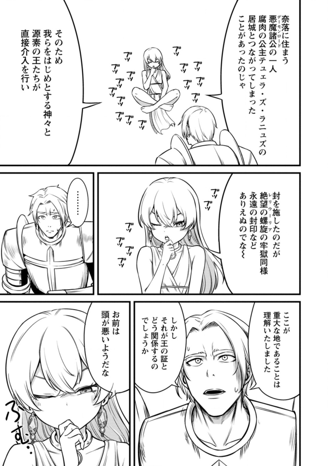 TERRITORY MANAGEMENT FOR THE FIRST TIME, BY THE ADVENTURERS OF LEVEL 99 (MANGA) - raw - Chapter 18.2 - https://jpdd.ccdd.to/JPDD/territorymanagementforthefirsttimebytheadventurersoflevel99manga/209908/tdhb0ojpl4y.jpg
