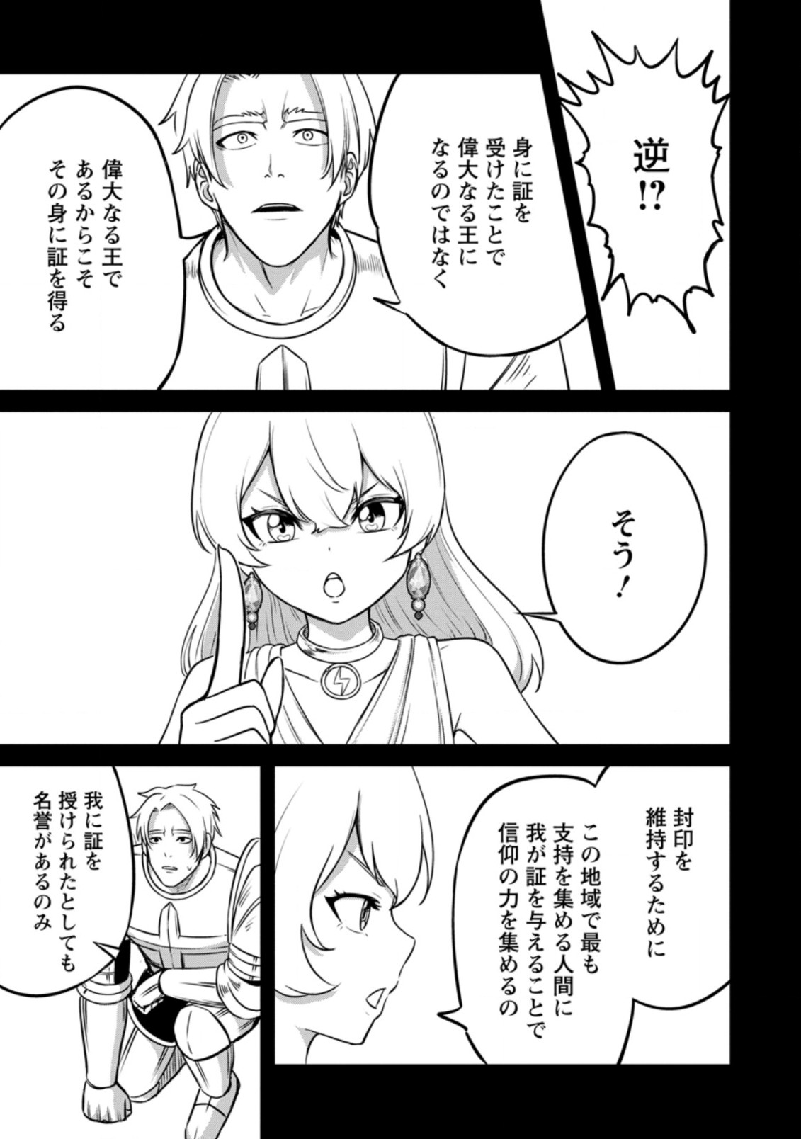TERRITORY MANAGEMENT FOR THE FIRST TIME, BY THE ADVENTURERS OF LEVEL 99 (MANGA) - raw - Chapter 19.1 - https://jpdd.ccdd.to/JPDD/territorymanagementforthefirsttimebytheadventurersoflevel99manga/211097/avlssxpjfla.jpg