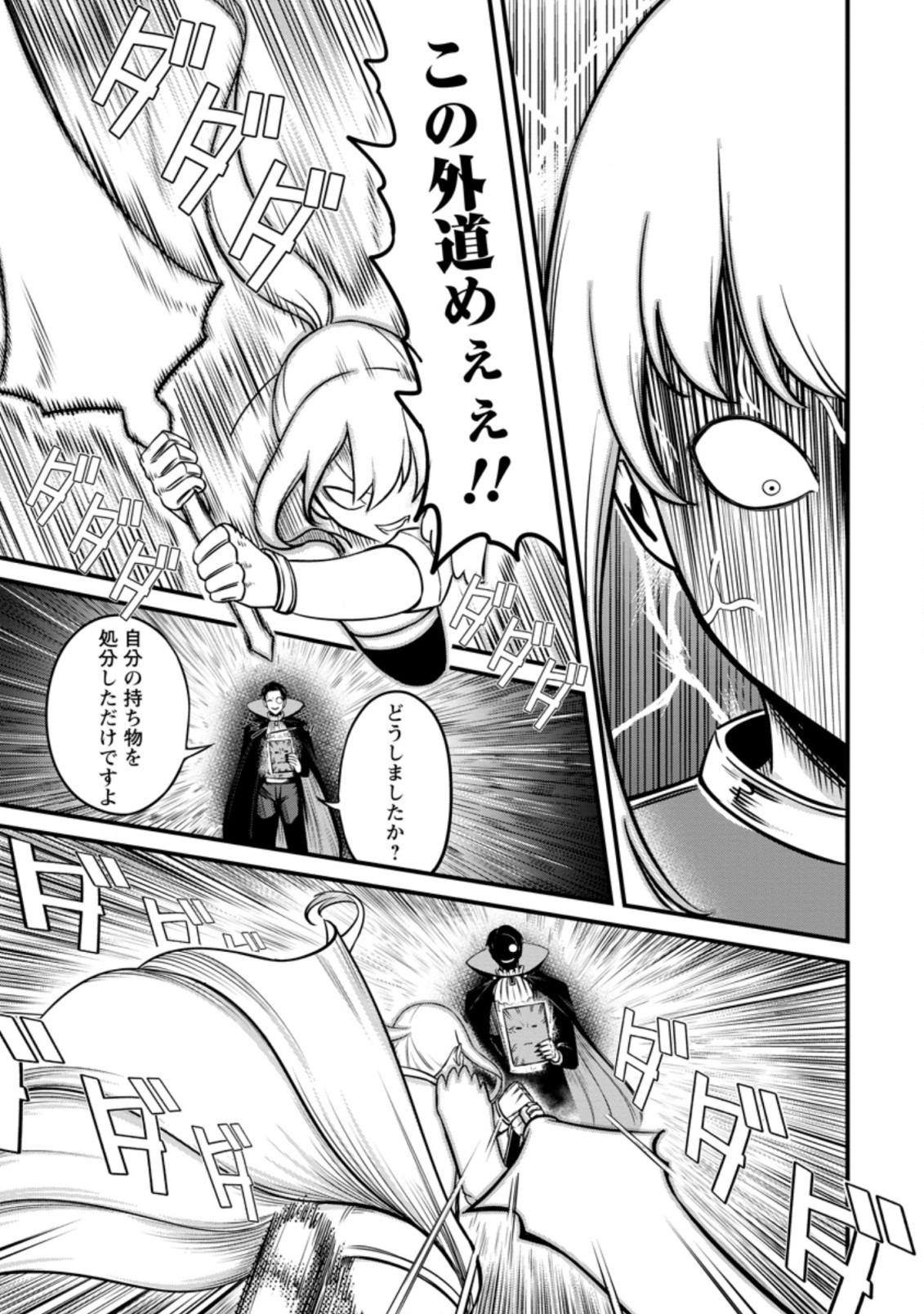 TERRITORY MANAGEMENT FOR THE FIRST TIME, BY THE ADVENTURERS OF LEVEL 99 (MANGA) - raw - Chapter 19.2 - https://jpdd.ccdd.to/JPDD/territorymanagementforthefirsttimebytheadventurersoflevel99manga/211697/gadh3ma31cn.jpg