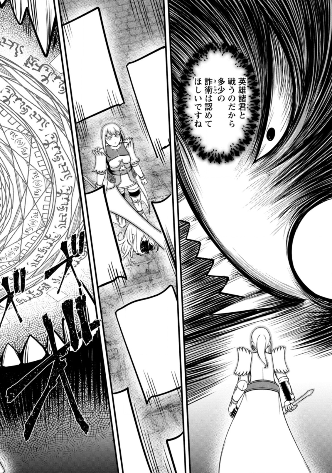 TERRITORY MANAGEMENT FOR THE FIRST TIME, BY THE ADVENTURERS OF LEVEL 99 (MANGA) - raw - Chapter 19.2 - https://jpdd.ccdd.to/JPDD/territorymanagementforthefirsttimebytheadventurersoflevel99manga/211697/hxt2velc0cl.jpg