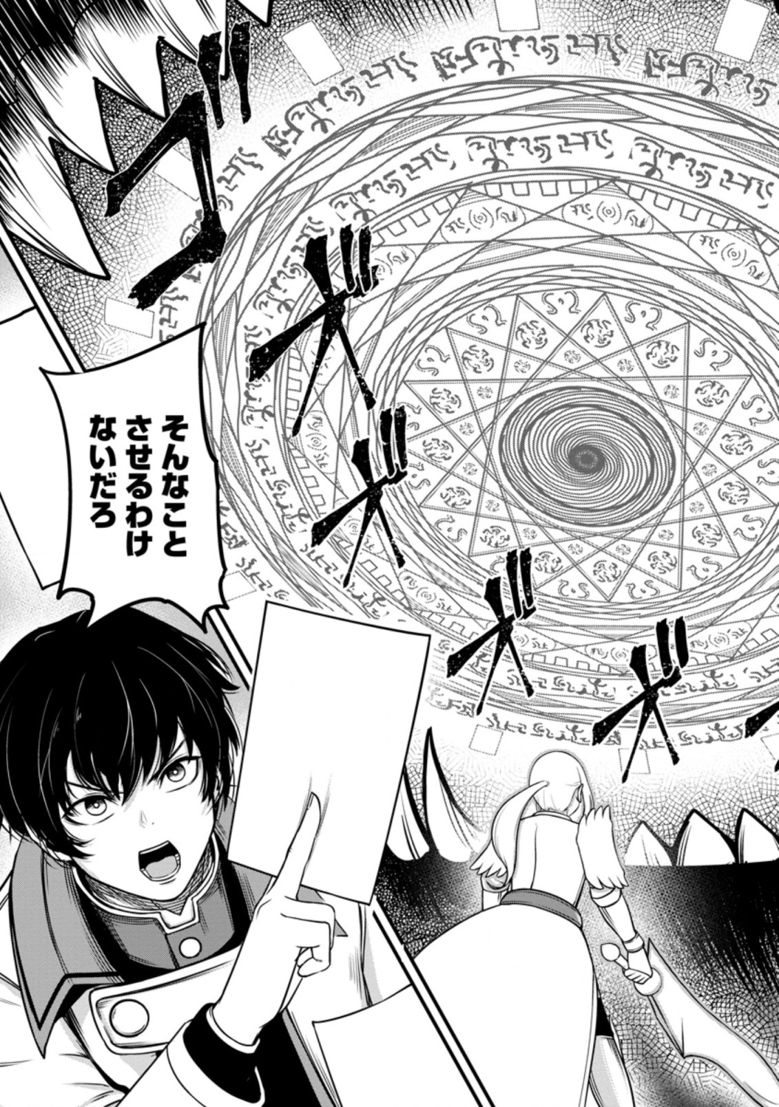 TERRITORY MANAGEMENT FOR THE FIRST TIME, BY THE ADVENTURERS OF LEVEL 99 (MANGA) - raw - Chapter 19.2 - https://jpdd.ccdd.to/JPDD/territorymanagementforthefirsttimebytheadventurersoflevel99manga/211697/rbpfzu3qx14.jpg