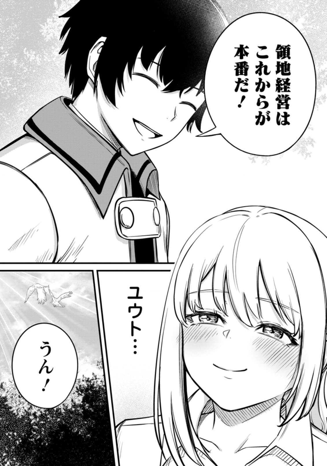 TERRITORY MANAGEMENT FOR THE FIRST TIME, BY THE ADVENTURERS OF LEVEL 99 (MANGA) - raw - Chapter 20.3 - https://jpdd.ccdd.to/JPDD/territorymanagementforthefirsttimebytheadventurersoflevel99manga/214435/ixie2tk44ca.jpg
