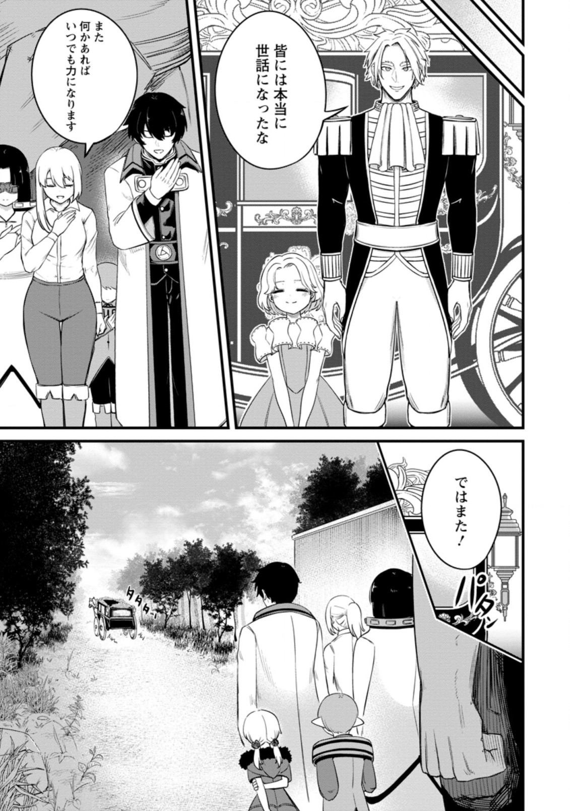 TERRITORY MANAGEMENT FOR THE FIRST TIME, BY THE ADVENTURERS OF LEVEL 99 (MANGA) - raw - Chapter 20.3 - https://jpdd.ccdd.to/JPDD/territorymanagementforthefirsttimebytheadventurersoflevel99manga/214435/qv0iinb1d0a.jpg