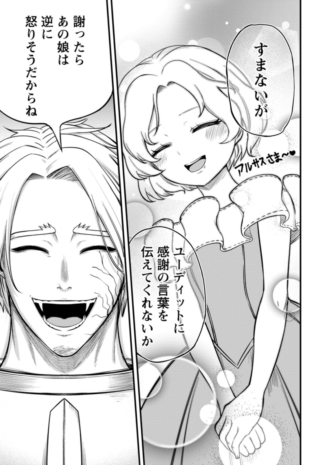TERRITORY MANAGEMENT FOR THE FIRST TIME, BY THE ADVENTURERS OF LEVEL 99 (MANGA) - raw - Chapter 20.3 - https://jpdd.ccdd.to/JPDD/territorymanagementforthefirsttimebytheadventurersoflevel99manga/214435/rk0ngrff0qt.jpg