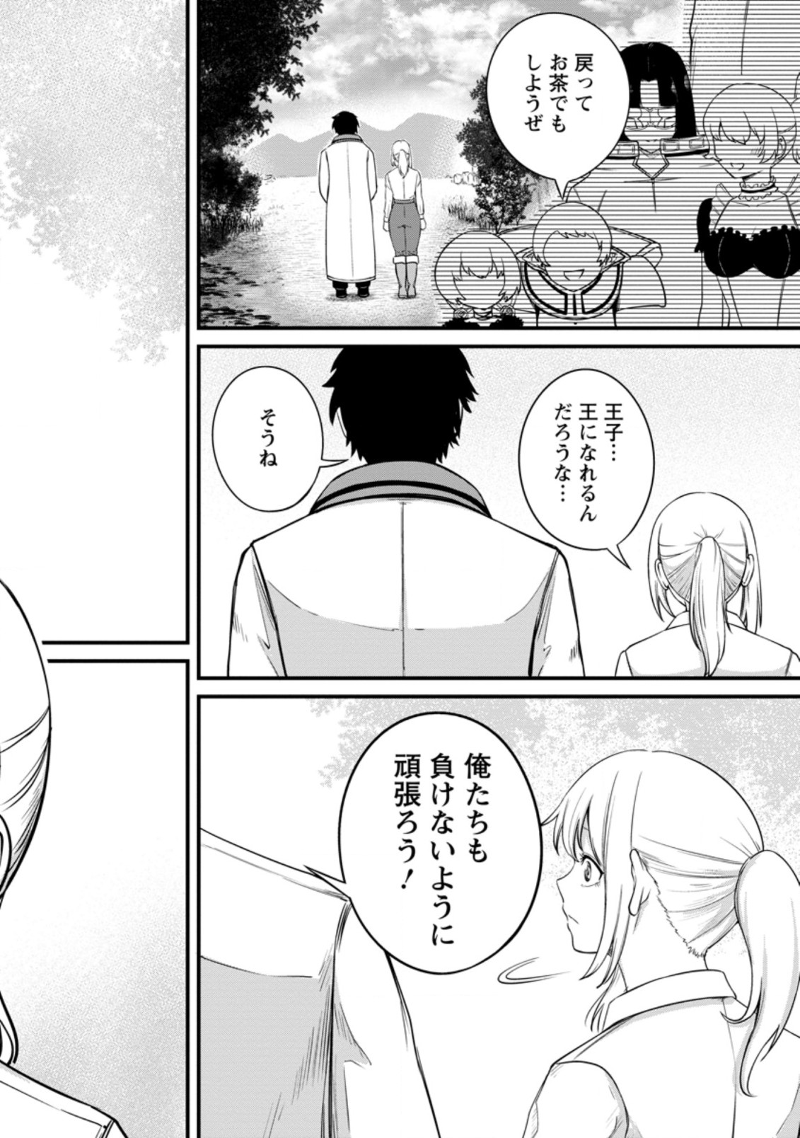 TERRITORY MANAGEMENT FOR THE FIRST TIME, BY THE ADVENTURERS OF LEVEL 99 (MANGA) - raw - Chapter 20.3 - https://jpdd.ccdd.to/JPDD/territorymanagementforthefirsttimebytheadventurersoflevel99manga/214435/tcop1ml5rhq.jpg