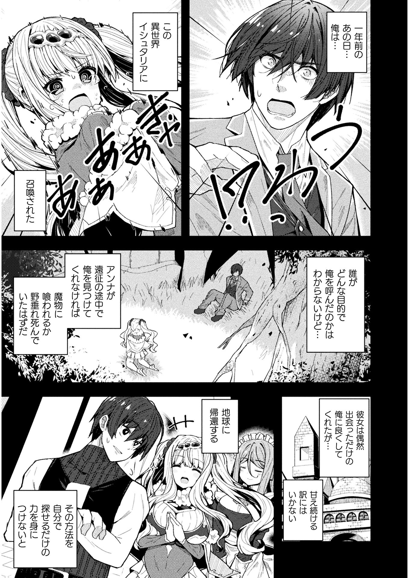 THE ANOTHER WORLD DEMON-KING'S SUCCESSOR - raw - Chapter 1 - https://jpdd.ccdd.to/JPDD/theanotherworlddemonkingssuccessor/147970/snfdun1dbjl.jpg