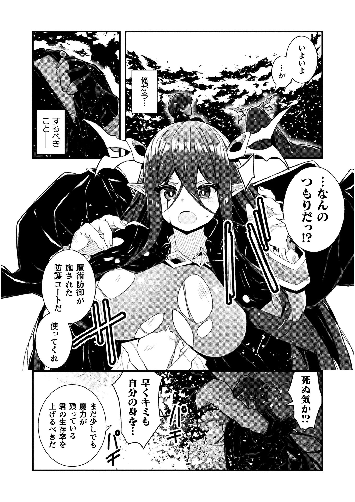 THE ANOTHER WORLD DEMON-KING'S SUCCESSOR - raw - Chapter 1 - https://jpdd.ccdd.to/JPDD/theanotherworlddemonkingssuccessor/147970/uycmqwxdywp.jpg