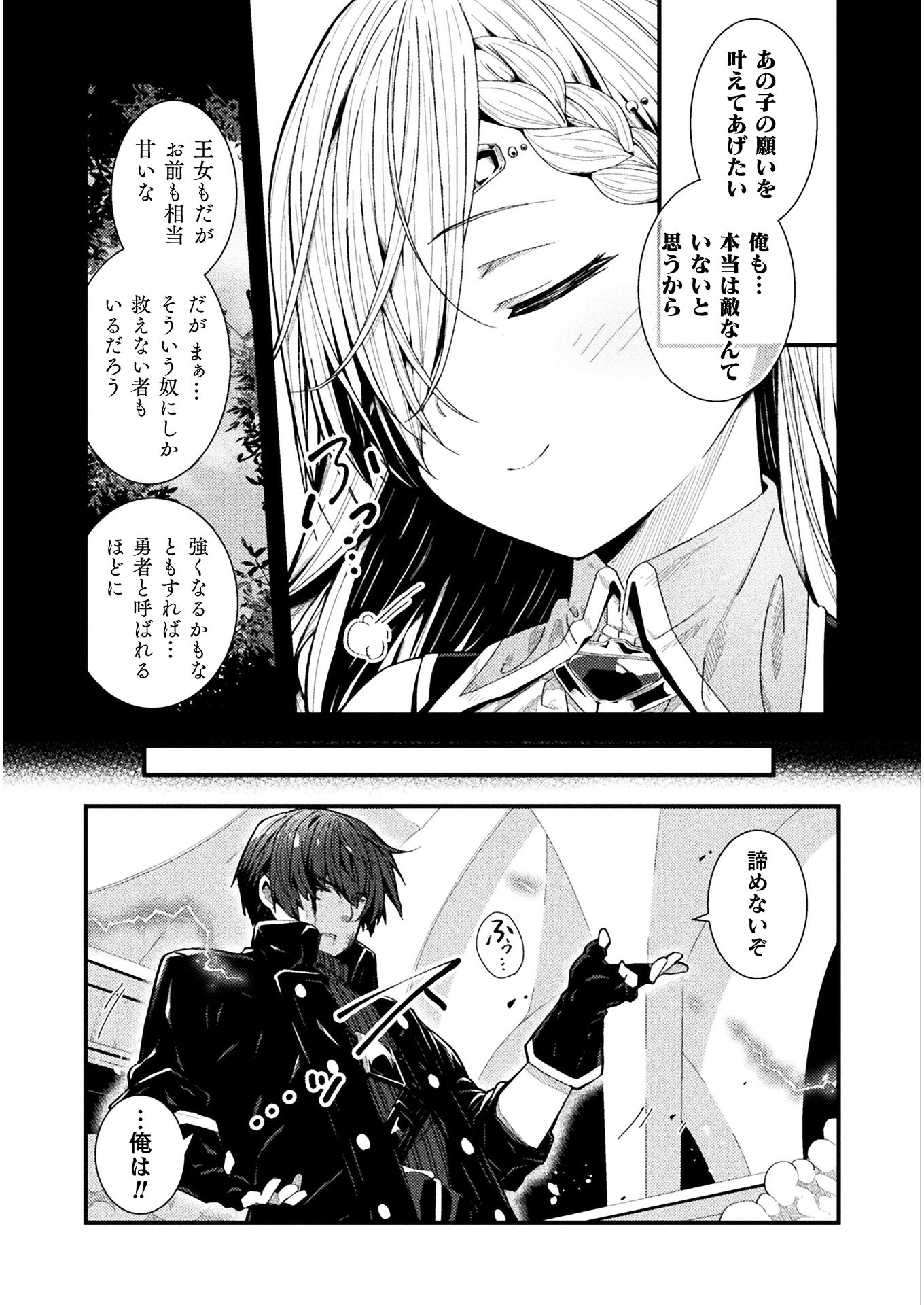 THE ANOTHER WORLD DEMON-KING'S SUCCESSOR - raw - Chapter 1 - https://jpdd.ccdd.to/JPDD/theanotherworlddemonkingssuccessor/147970/yq1wgknuolj.jpg