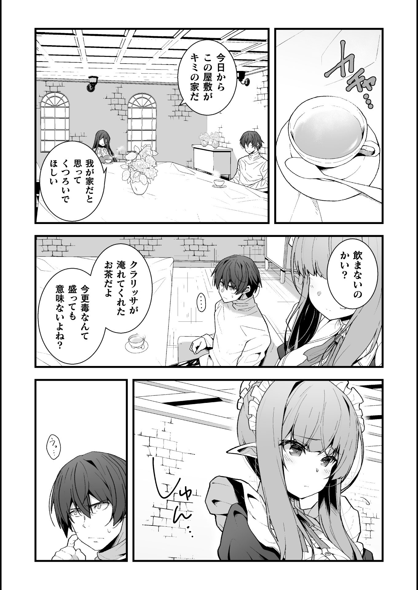THE ANOTHER WORLD DEMON-KING'S SUCCESSOR - raw - Chapter 2 - https://jpdd.ccdd.to/JPDD/theanotherworlddemonkingssuccessor/155170/4aehsegk3bf.jpg