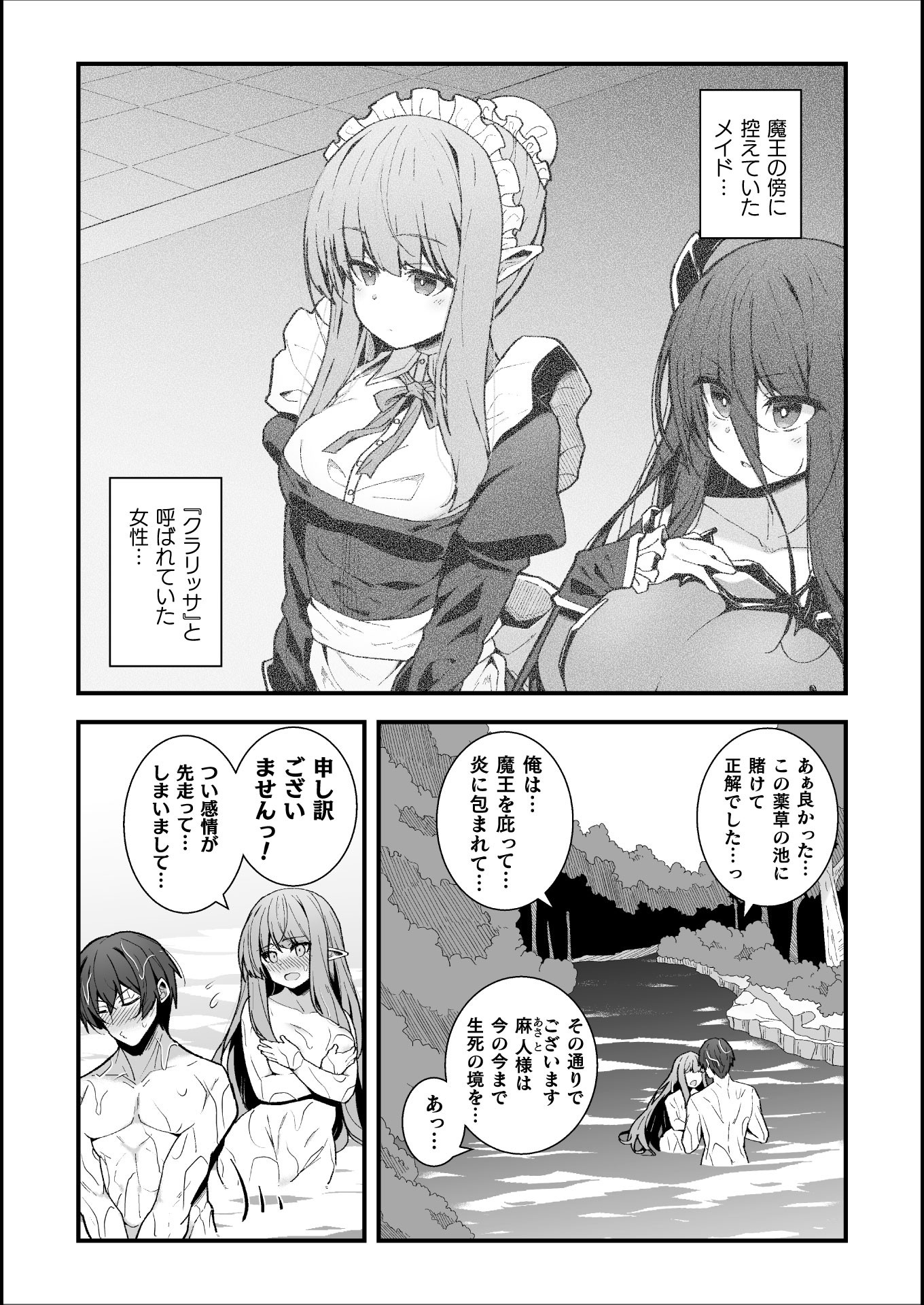 THE ANOTHER WORLD DEMON-KING'S SUCCESSOR - raw - Chapter 2 - https://jpdd.ccdd.to/JPDD/theanotherworlddemonkingssuccessor/155170/yuh3mvr4ba5.jpg
