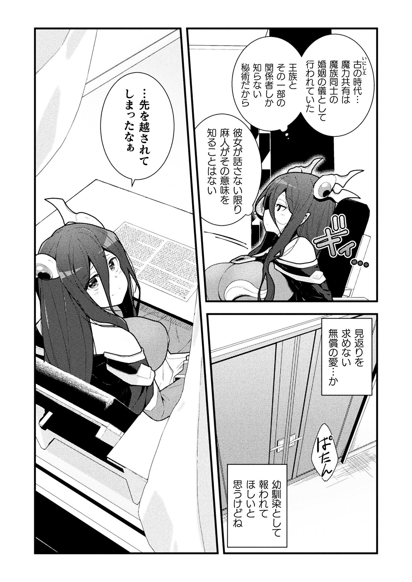 THE ANOTHER WORLD DEMON-KING'S SUCCESSOR - raw - Chapter 3 - https://jpdd.ccdd.to/JPDD/theanotherworlddemonkingssuccessor/160521/rvo21picfms.jpg