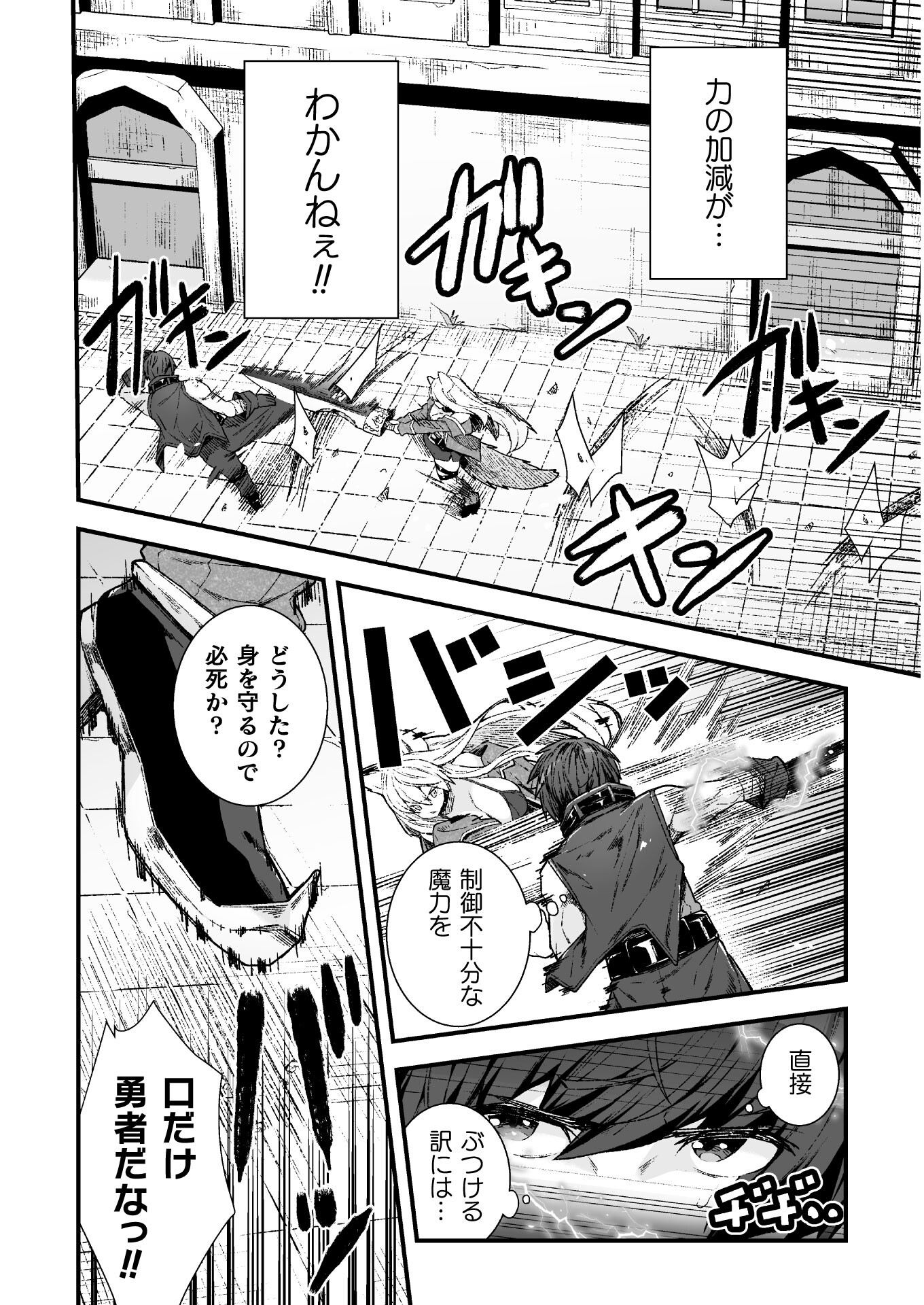 THE ANOTHER WORLD DEMON-KING'S SUCCESSOR - raw - Chapter 4 - https://jpdd.ccdd.to/JPDD/theanotherworlddemonkingssuccessor/168179/2lfchehf3ob.jpg
