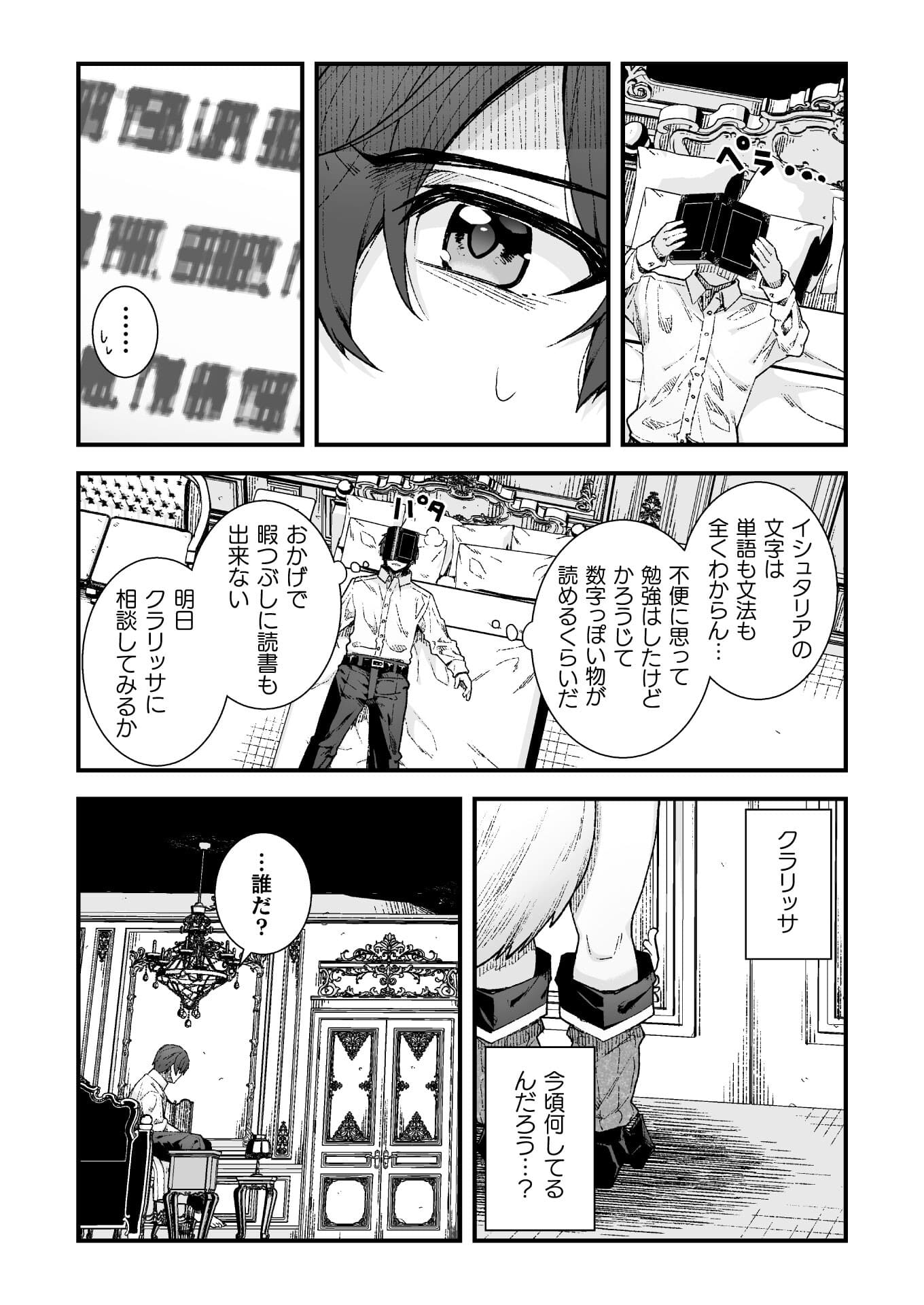 THE ANOTHER WORLD DEMON-KING'S SUCCESSOR - raw - Chapter 6 - https://jpdd.ccdd.to/JPDD/theanotherworlddemonkingssuccessor/179242/ckhlv4rmlkc.jpg