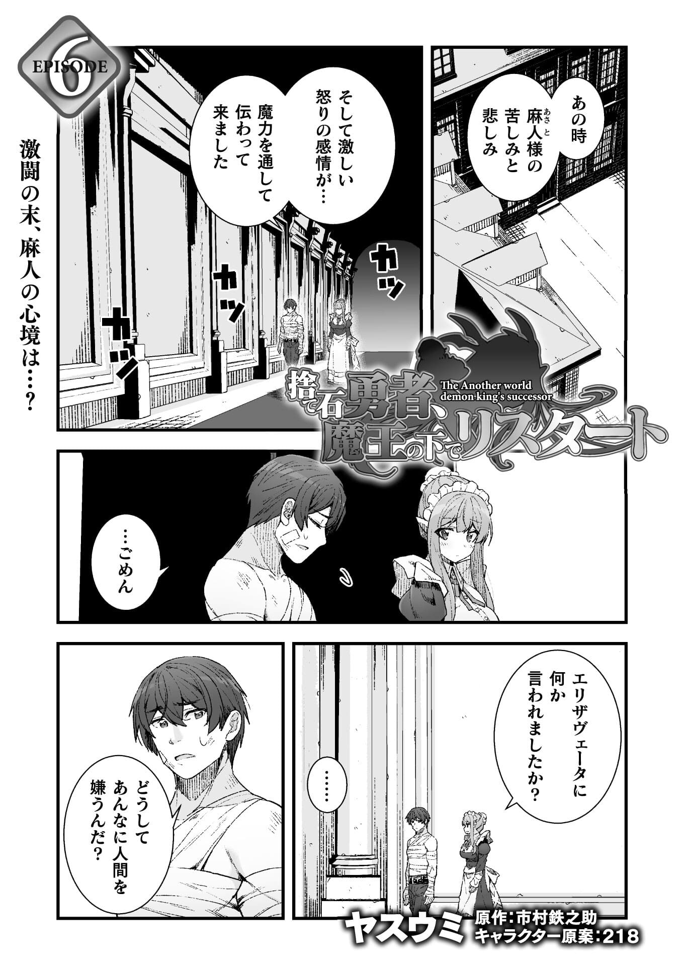 THE ANOTHER WORLD DEMON-KING'S SUCCESSOR - raw - Chapter 6 - https://jpdd.ccdd.to/JPDD/theanotherworlddemonkingssuccessor/179242/pz4vt1d0vss.jpg