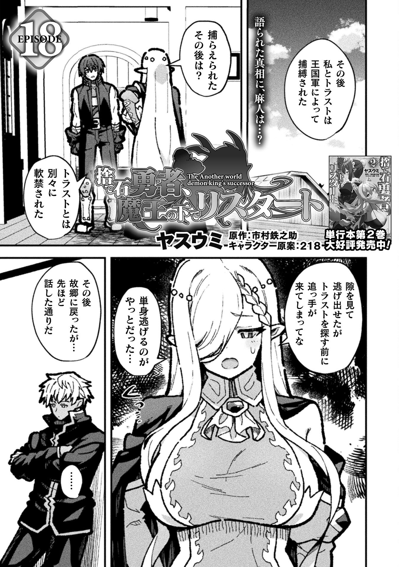 THE ANOTHER WORLD DEMON-KING'S SUCCESSOR - raw - Chapter 18 - https://jpdd.ccdd.to/JPDD/theanotherworlddemonkingssuccessor/180000/f4lzgpsfeuc.jpg