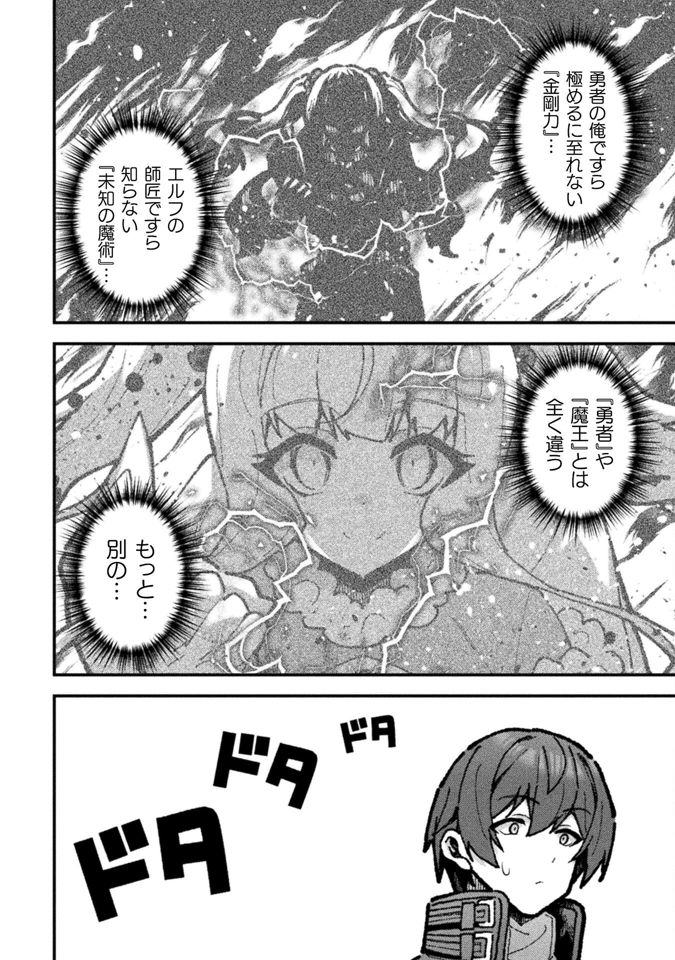 THE ANOTHER WORLD DEMON-KING'S SUCCESSOR - raw - Chapter 18 - https://jpdd.ccdd.to/JPDD/theanotherworlddemonkingssuccessor/180000/reh0l4xinqj.jpg