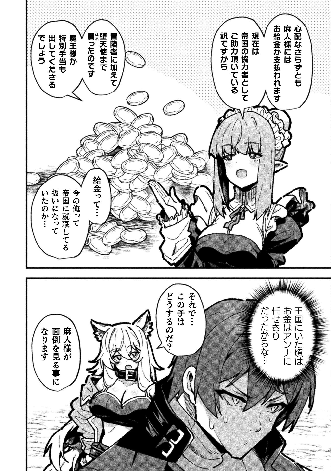 THE ANOTHER WORLD DEMON-KING'S SUCCESSOR - raw - Chapter 18 - https://jpdd.ccdd.to/JPDD/theanotherworlddemonkingssuccessor/180000/y0xagkxvsac.jpg