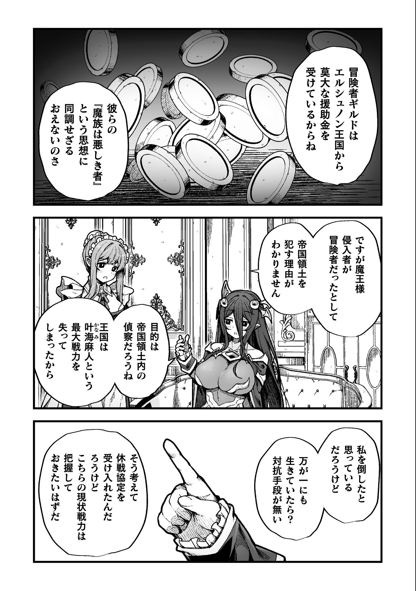 THE ANOTHER WORLD DEMON-KING'S SUCCESSOR - raw - Chapter 7 - https://jpdd.ccdd.to/JPDD/theanotherworlddemonkingssuccessor/184546/wqbduojvjfx.jpg