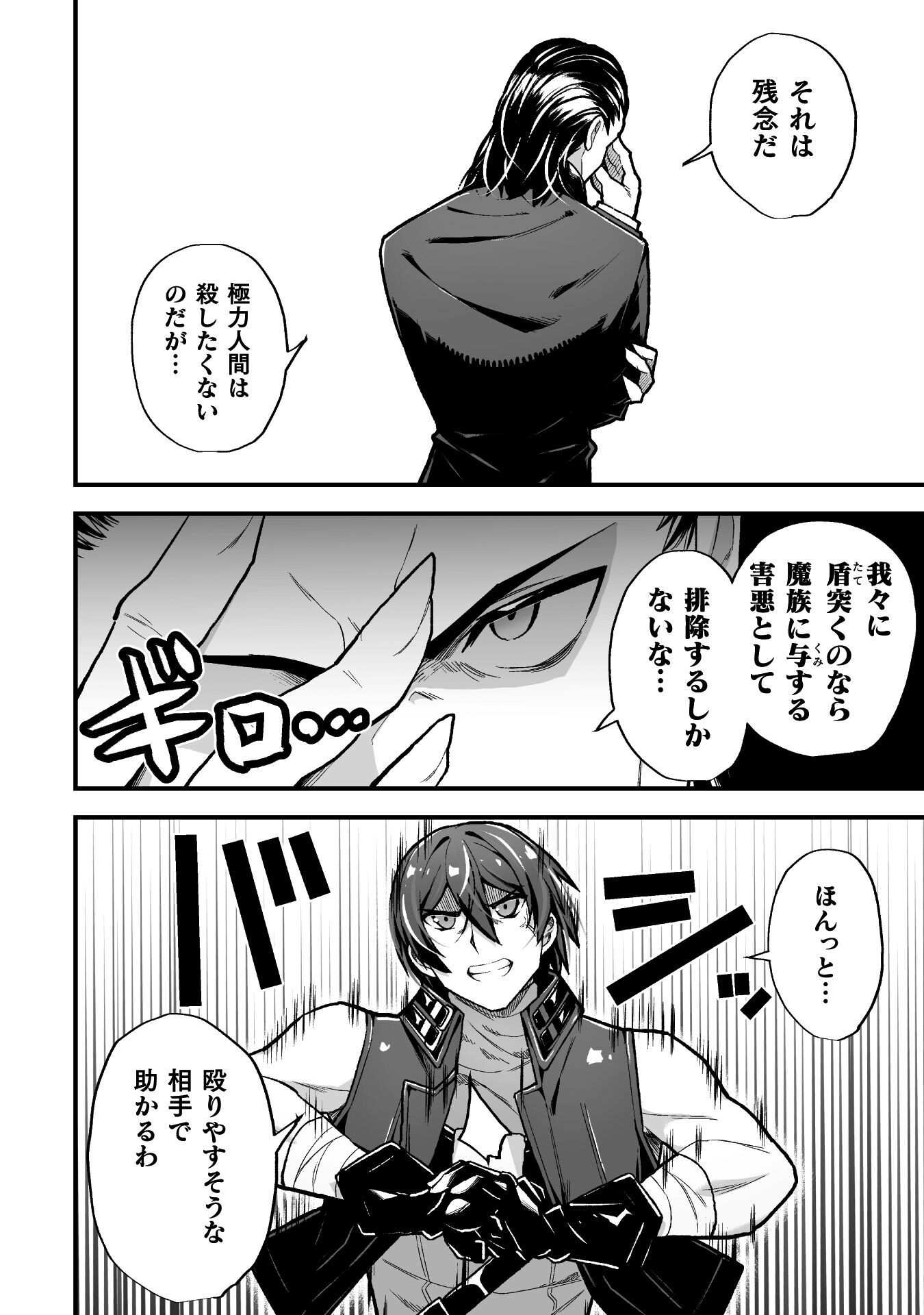 THE ANOTHER WORLD DEMON-KING'S SUCCESSOR - raw - Chapter 8 - https://jpdd.ccdd.to/JPDD/theanotherworlddemonkingssuccessor/198930/o1hm3a5kizb.jpg