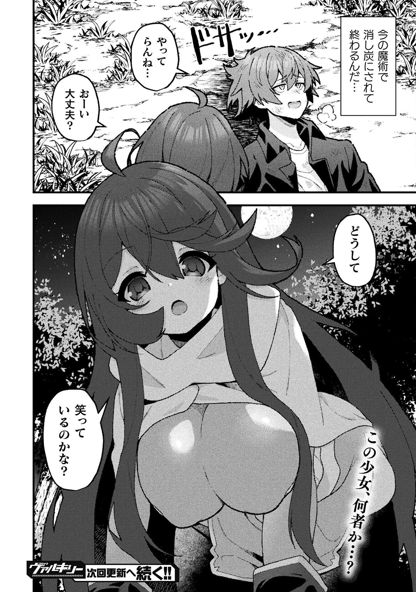 THE ANOTHER WORLD DEMON-KING'S SUCCESSOR - raw - Chapter 20 - https://jpdd.ccdd.to/JPDD/theanotherworlddemonkingssuccessor/200000/nlytwcisose.png