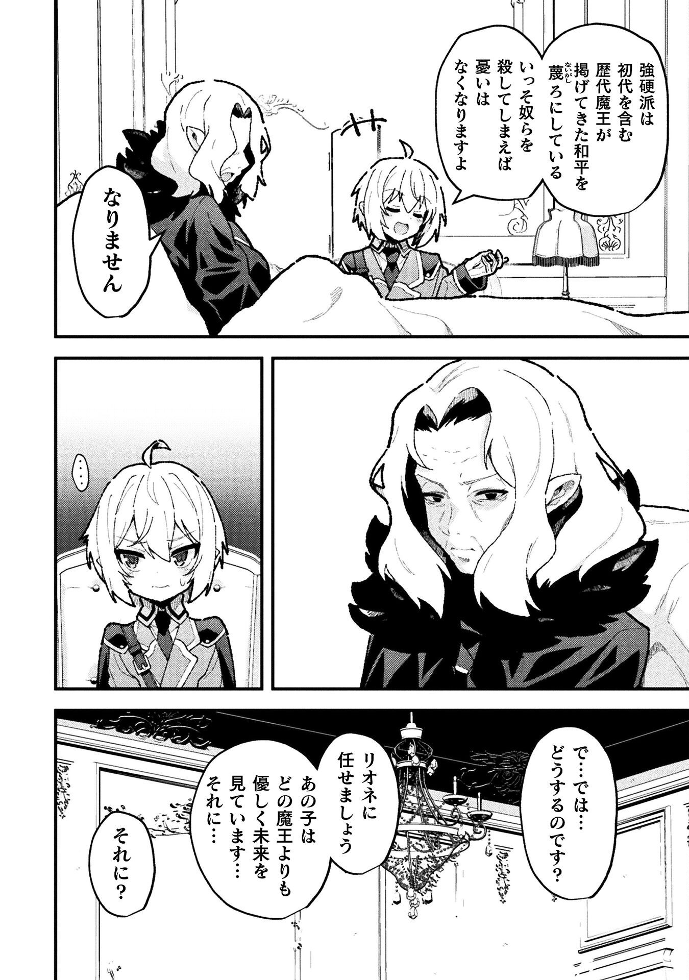 THE ANOTHER WORLD DEMON-KING'S SUCCESSOR - raw - Chapter 20 - https://jpdd.ccdd.to/JPDD/theanotherworlddemonkingssuccessor/200000/rr3o1os0thc.png