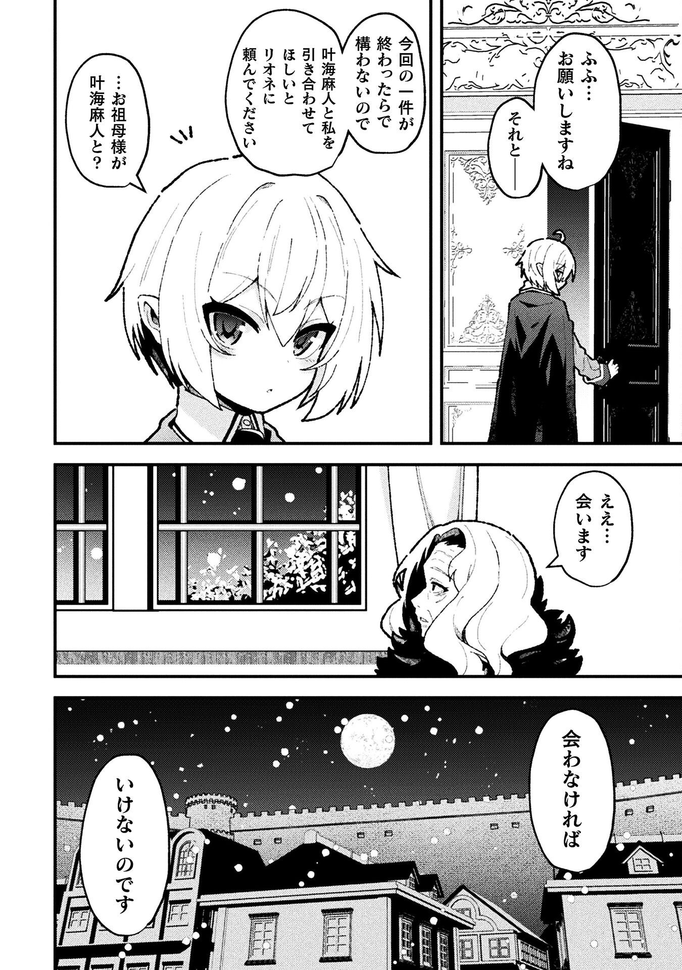 THE ANOTHER WORLD DEMON-KING'S SUCCESSOR - raw - Chapter 20 - https://jpdd.ccdd.to/JPDD/theanotherworlddemonkingssuccessor/200000/vhsbfpu5gkk.png