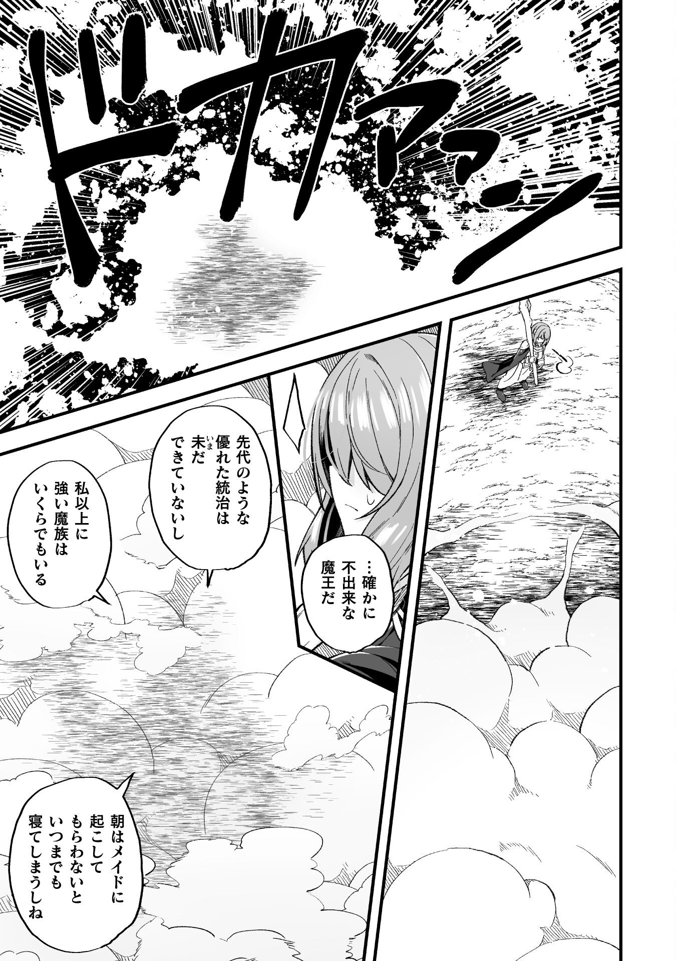THE ANOTHER WORLD DEMON-KING'S SUCCESSOR - raw - Chapter 9 - https://jpdd.ccdd.to/JPDD/theanotherworlddemonkingssuccessor/207500/4agj1vkpcbt.jpg