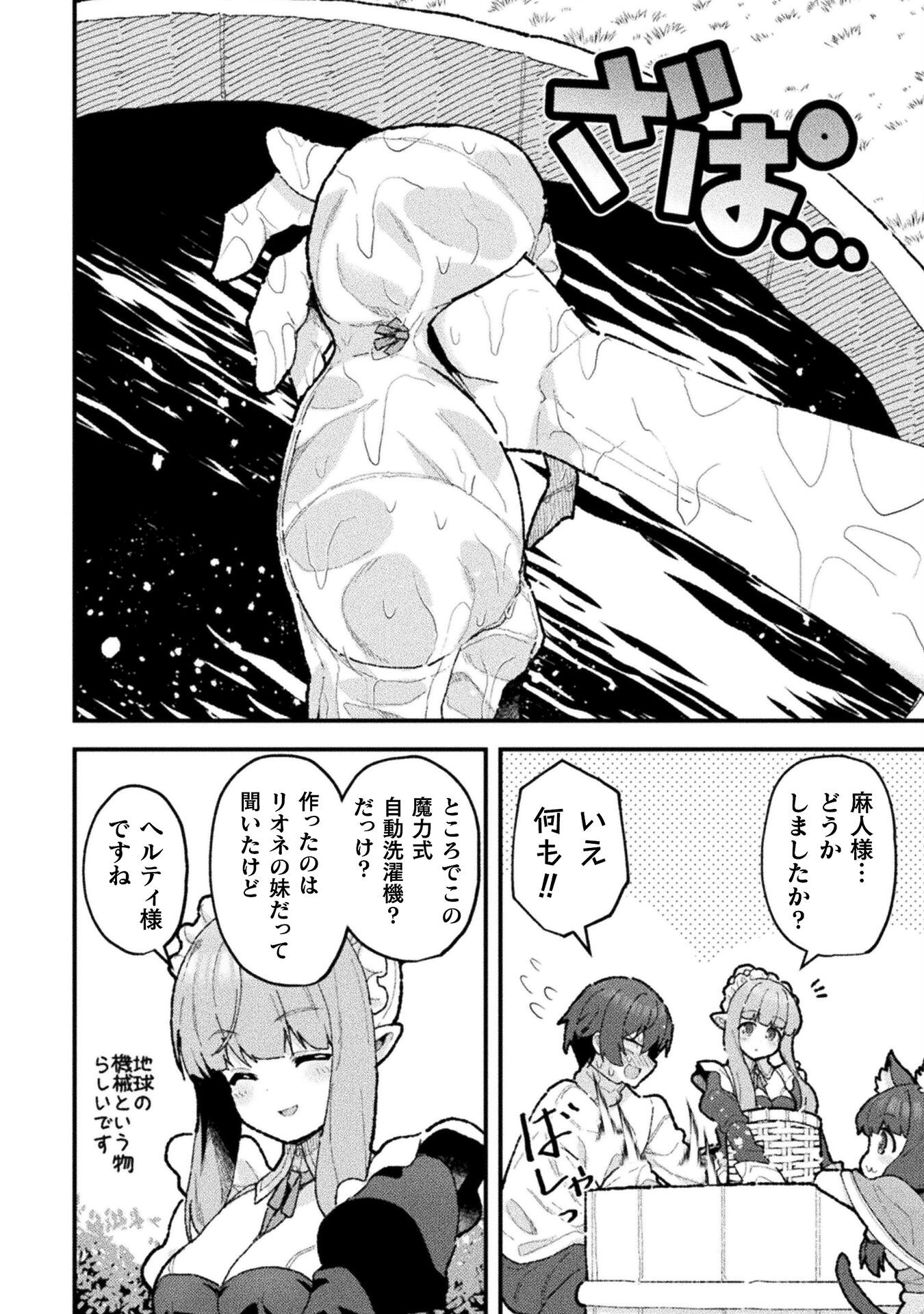 THE ANOTHER WORLD DEMON-KING'S SUCCESSOR - raw - Chapter 21 - https://jpdd.ccdd.to/JPDD/theanotherworlddemonkingssuccessor/210000/bxrgza0v132.png