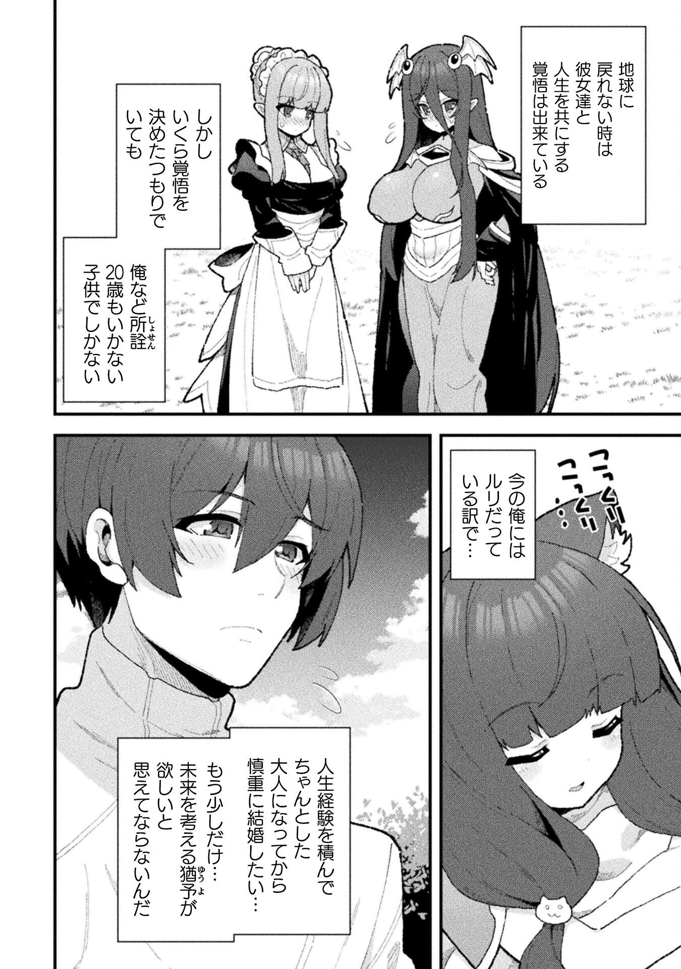 THE ANOTHER WORLD DEMON-KING'S SUCCESSOR - raw - Chapter 21 - https://jpdd.ccdd.to/JPDD/theanotherworlddemonkingssuccessor/210000/d5zmgunqzc3.png