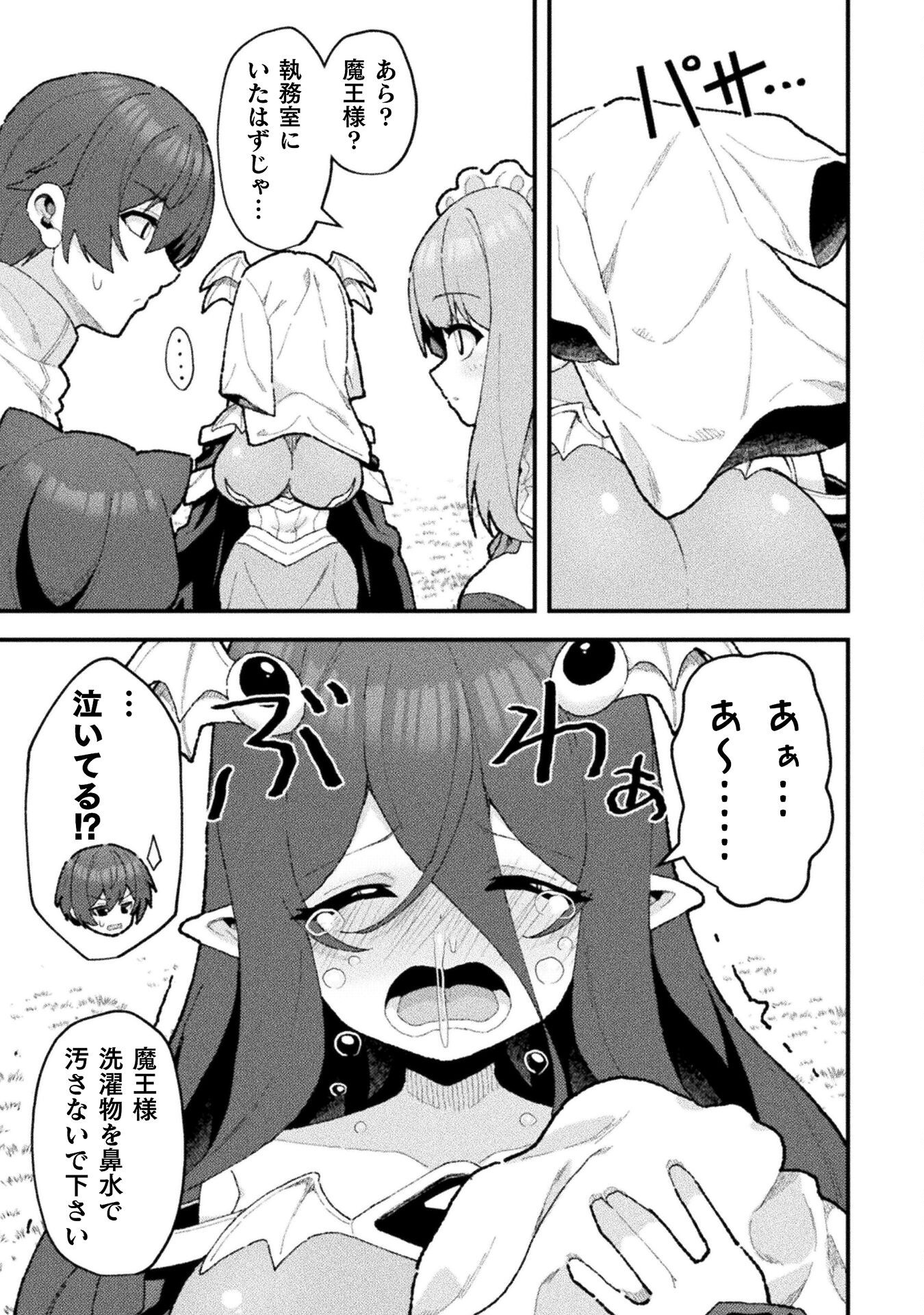 THE ANOTHER WORLD DEMON-KING'S SUCCESSOR - raw - Chapter 21 - https://jpdd.ccdd.to/JPDD/theanotherworlddemonkingssuccessor/210000/e4v3zm4ppek.png